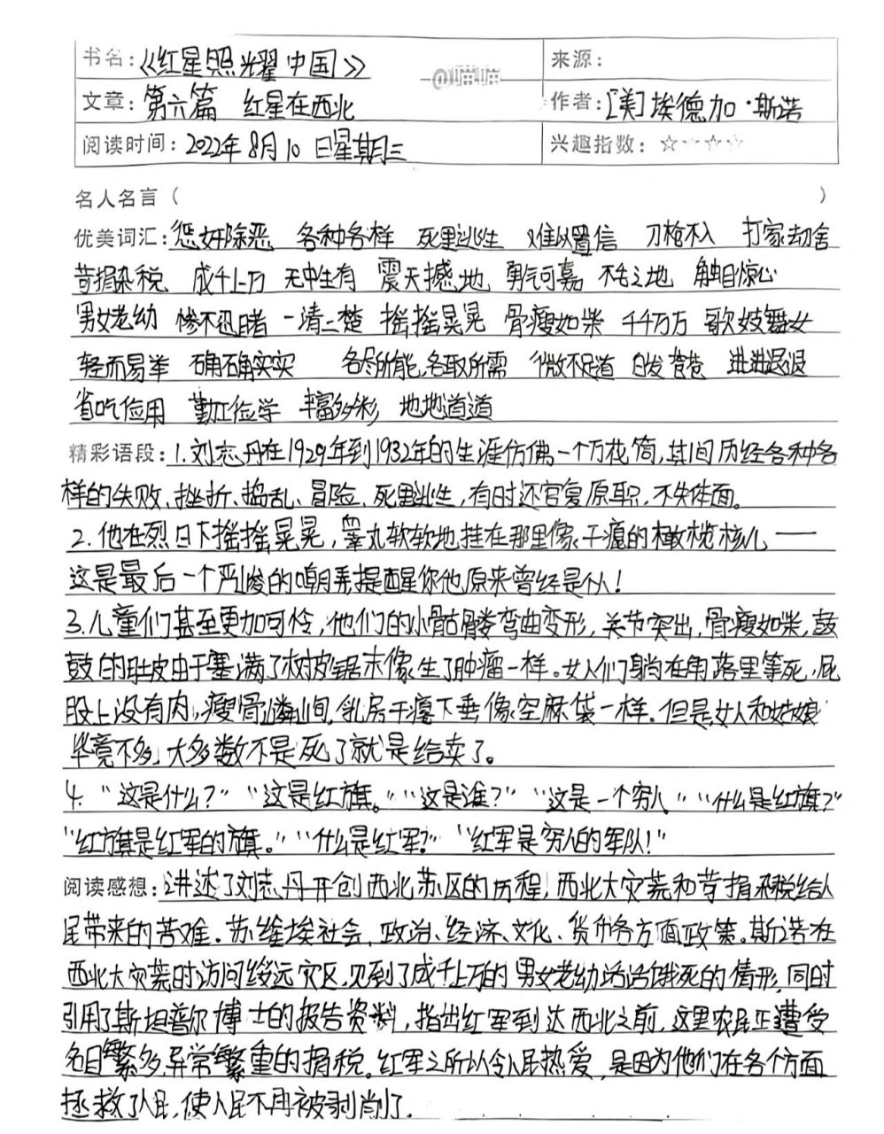 初二上册《红星照耀中国》读书笔记第六篇 章节概况	初中必读《红星