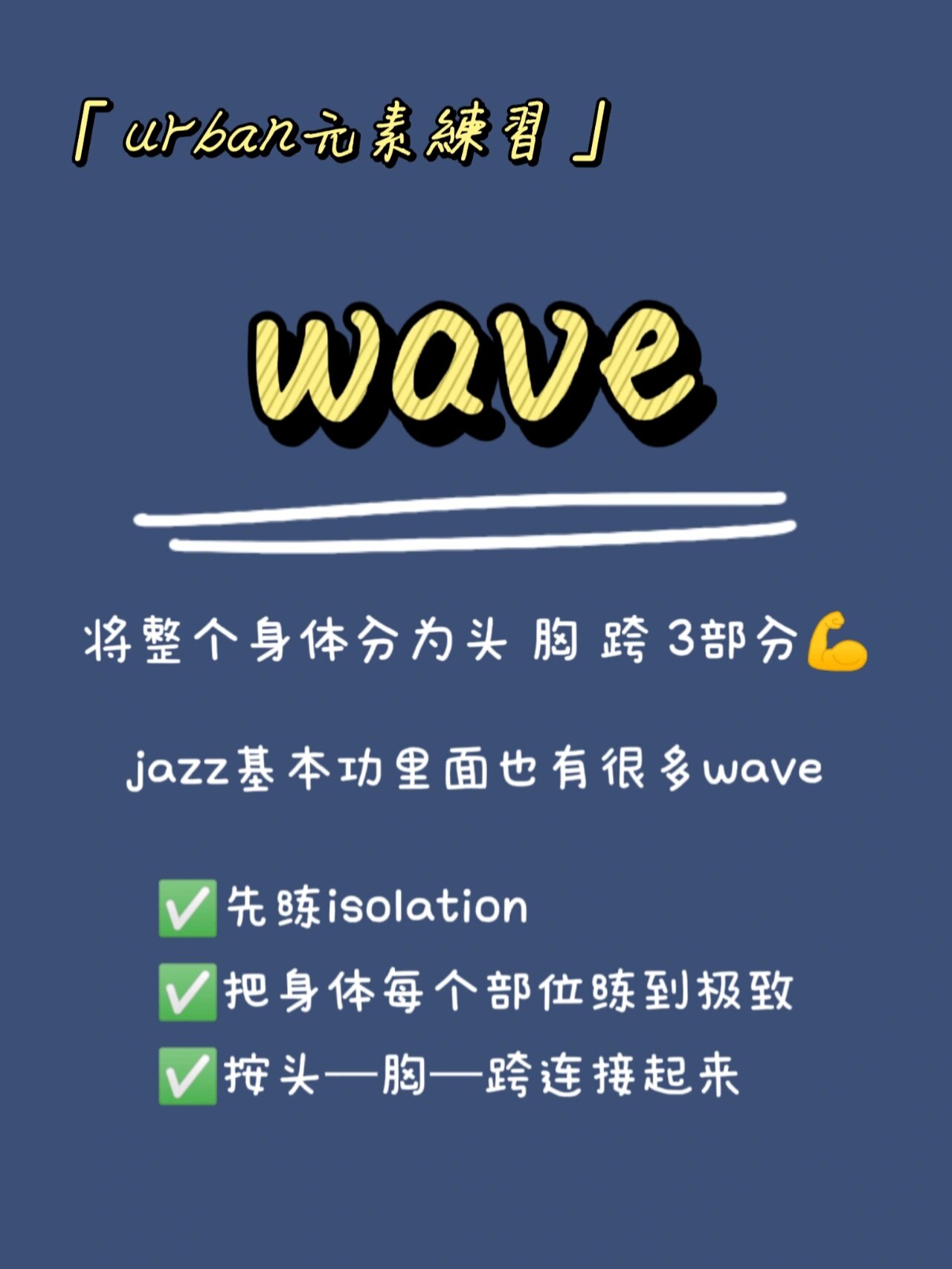 杭州学舞|urban是什么舞种?基本功大汇总60