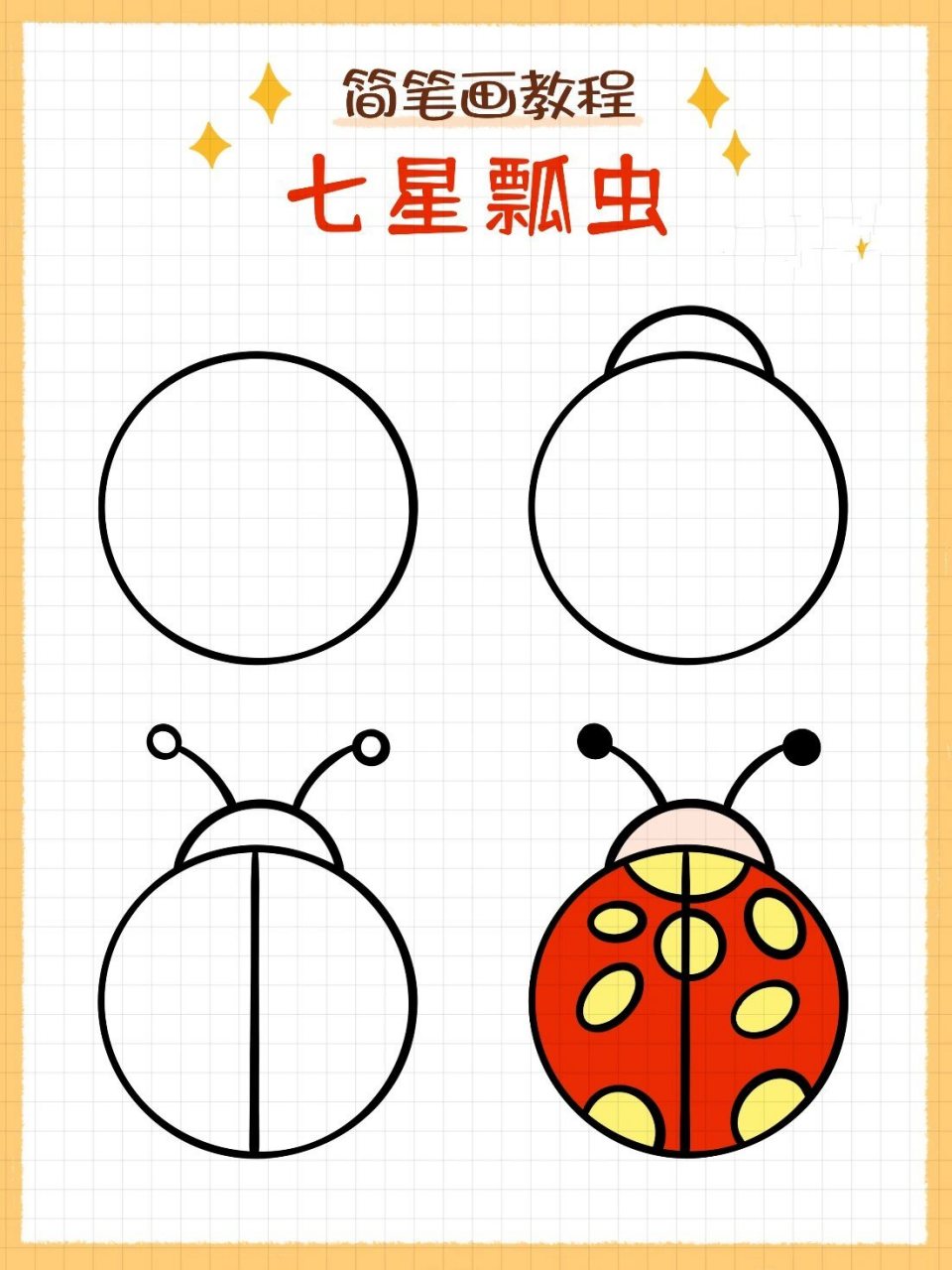 9797简笔画教程-七星瓢虫 999999简笔画教程94 设备:ipad
