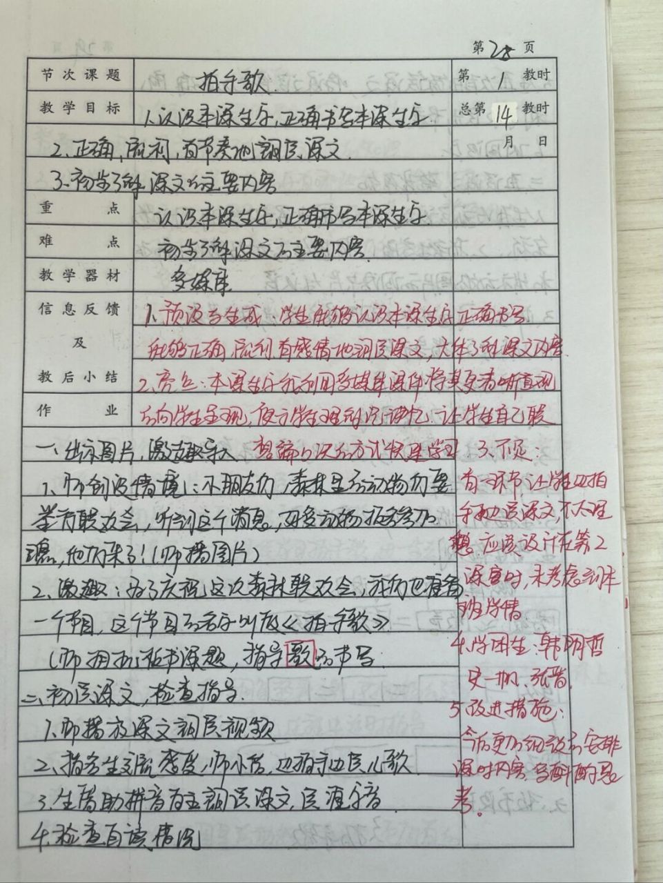 二年级上册语文《拍手歌》 二年级上册语文《拍手歌》#教案备课