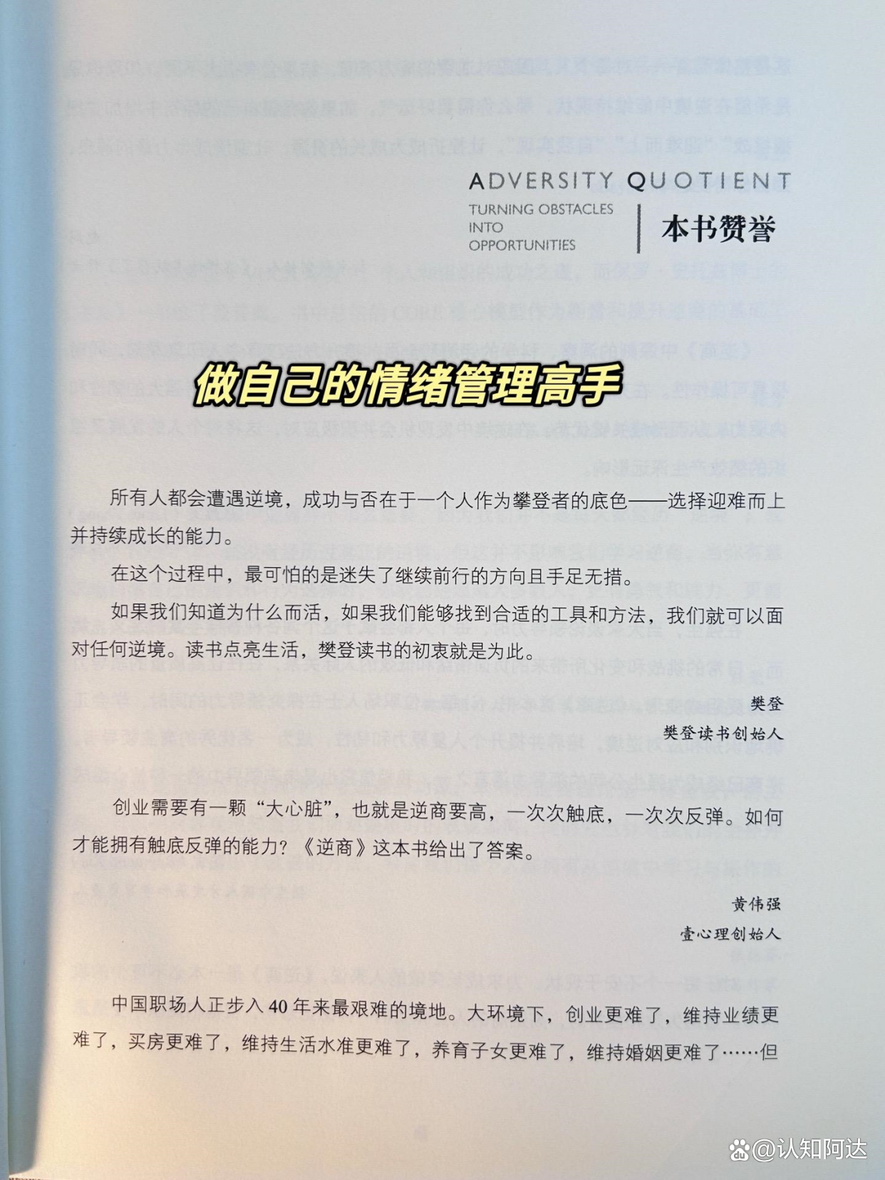 成大事者,逆商比情商更重要