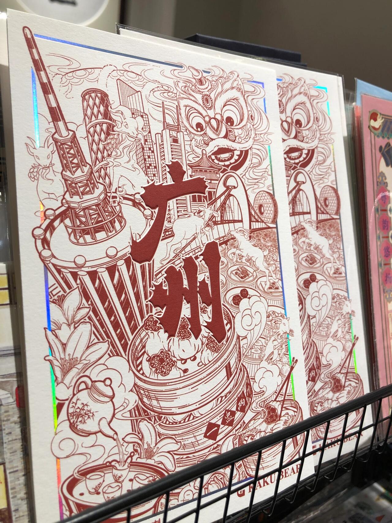 新品 | 原创广州明信片