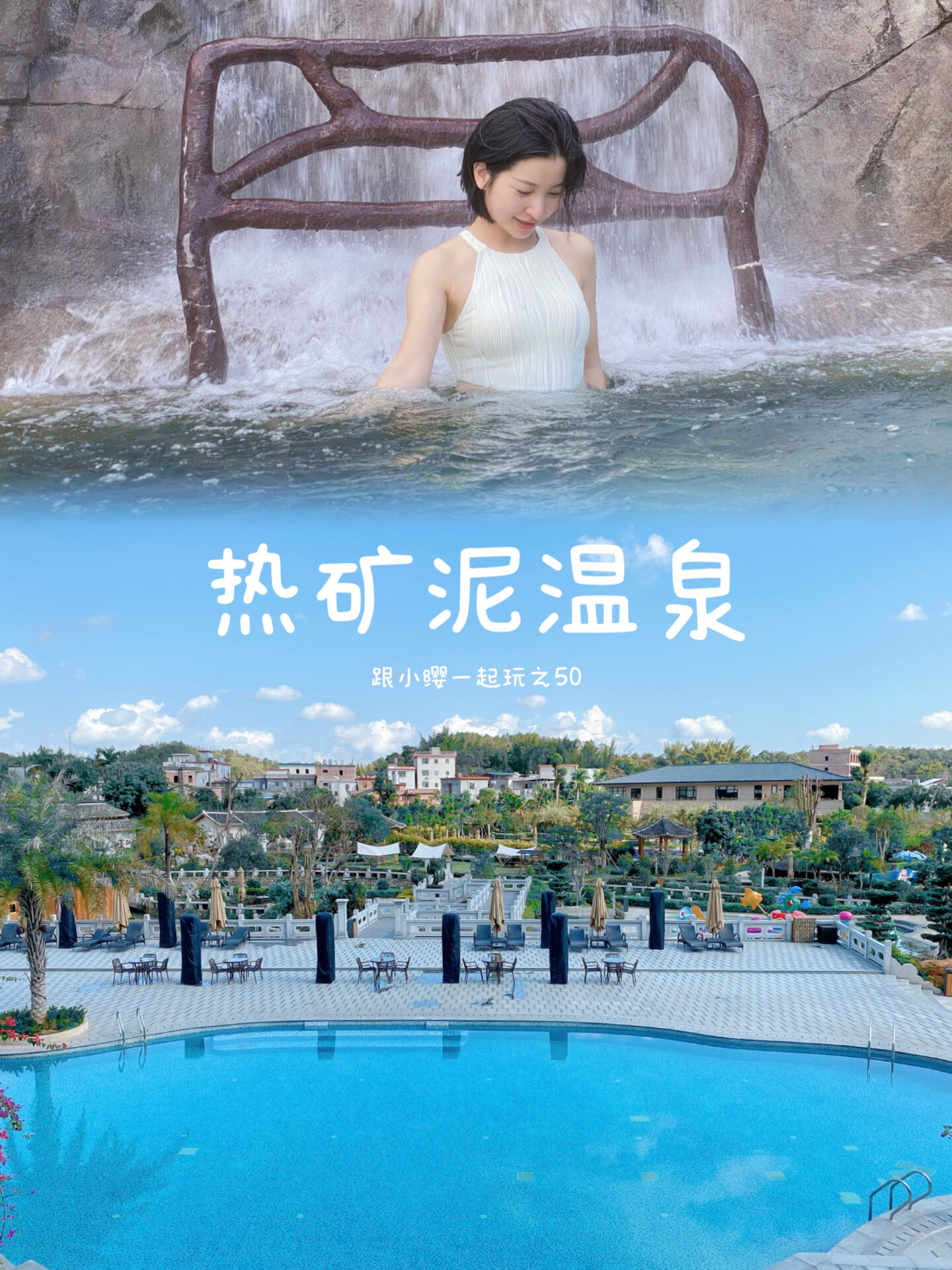 大人小孩都能玩得很开心」 	 7215五华热矿泥温泉度假村 99先甩
