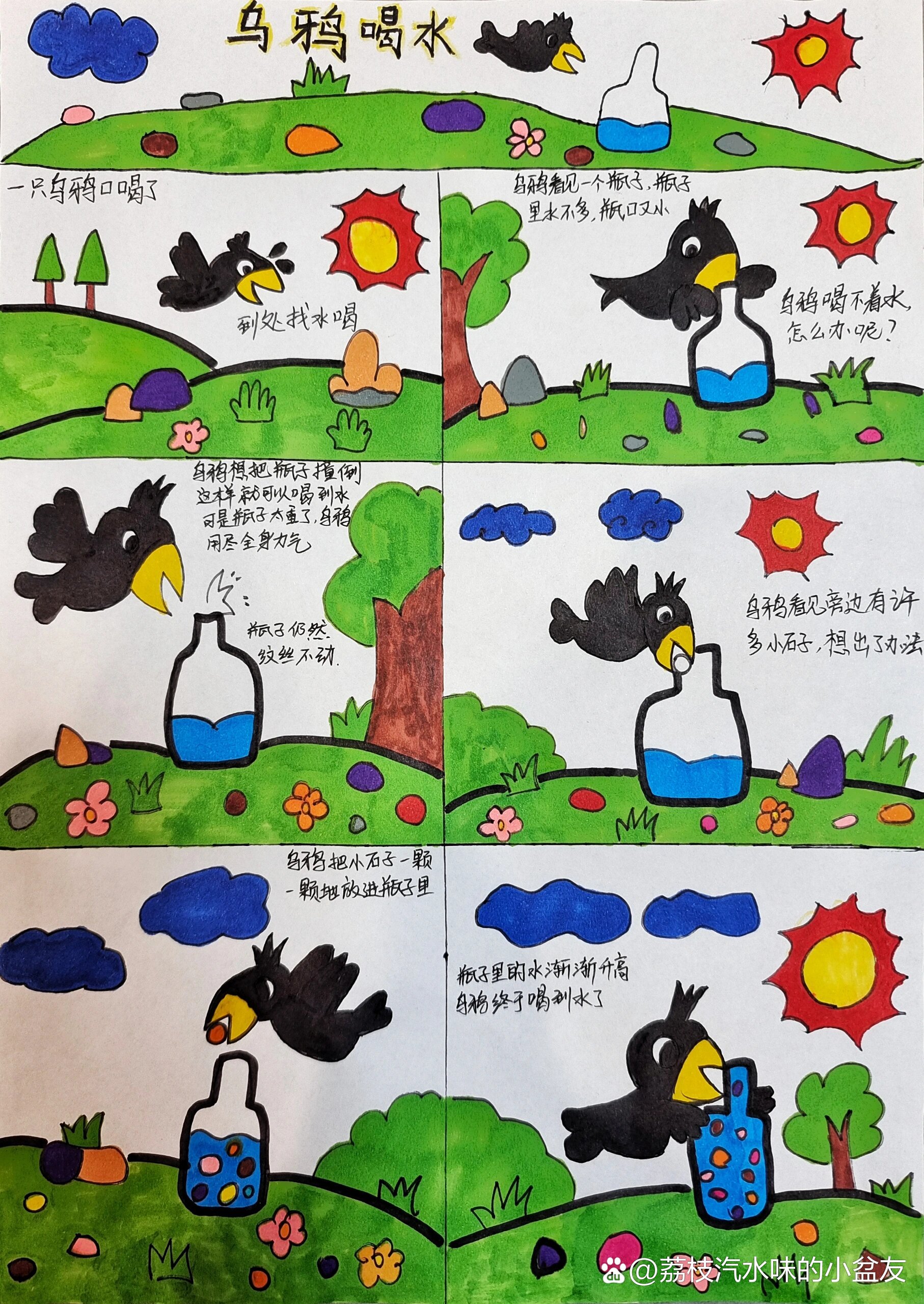 乌鸦喝水连环画