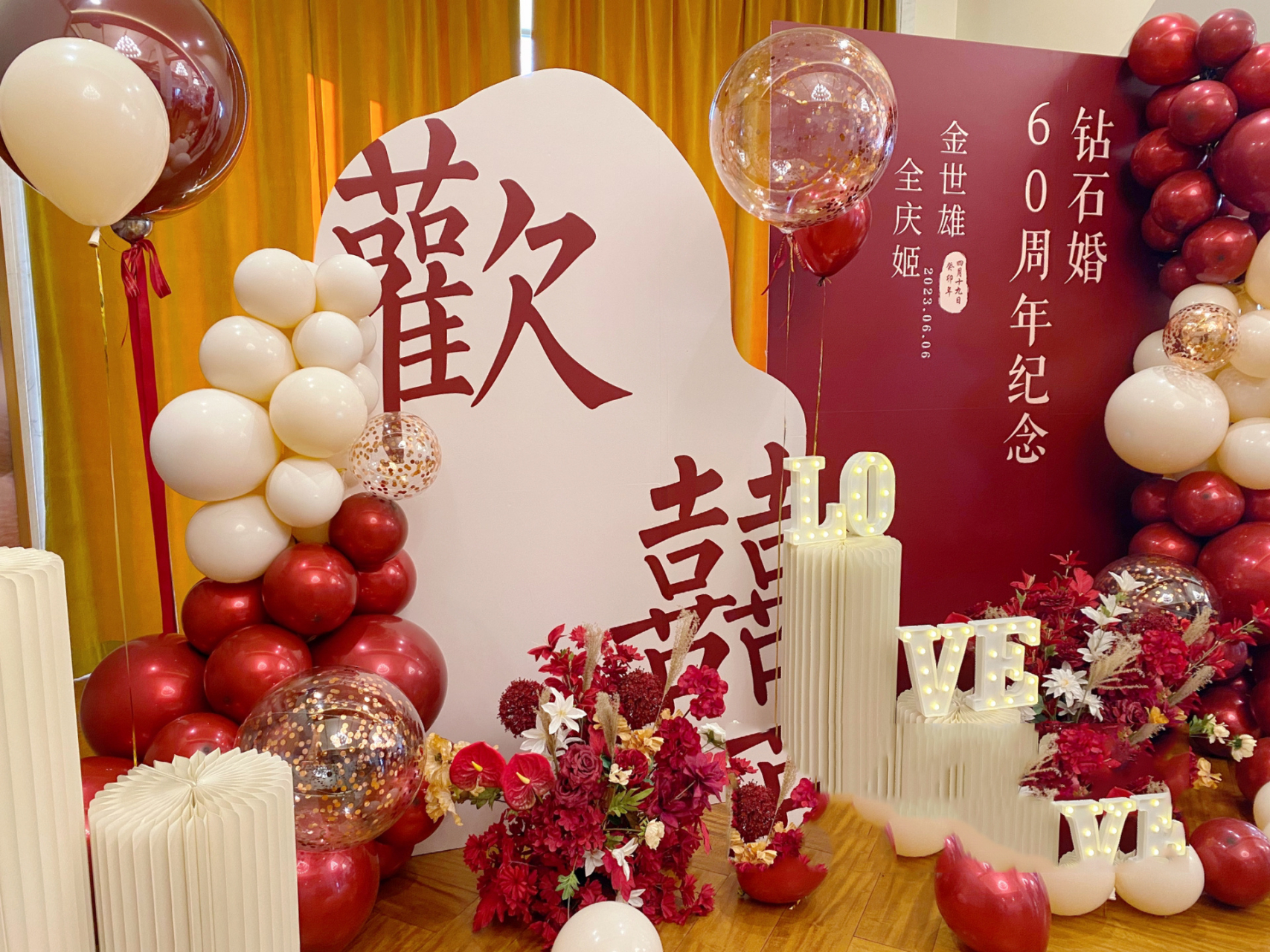 60周年钻石婚96结婚纪念日布置 沈阳钻石96婚60周年纪念日 光阴60