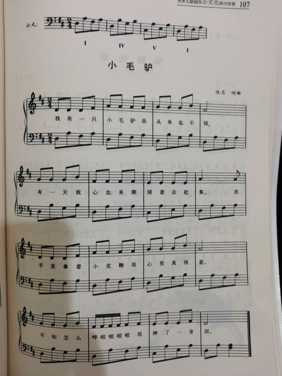 《小毛驴》钢琴谱