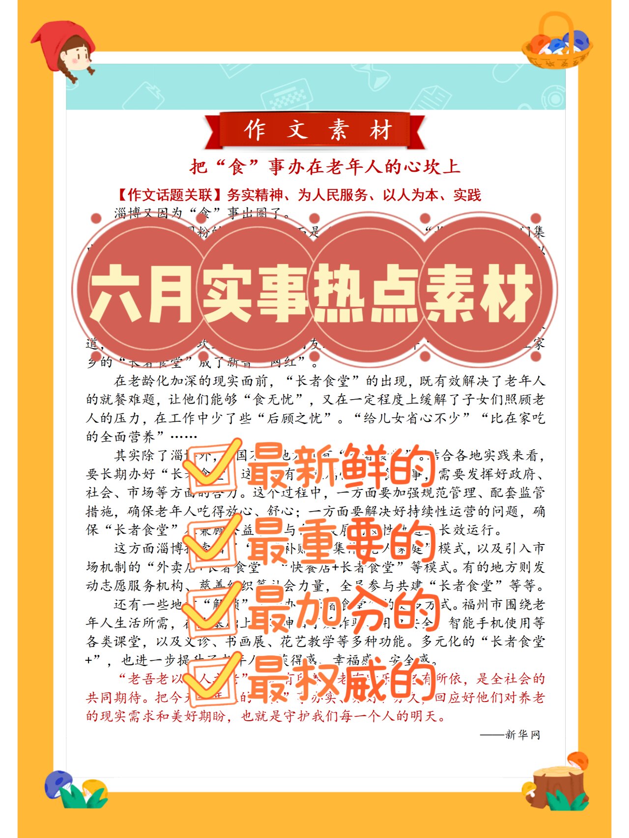 时政新闻2020新闻素材摘抄10月(时政新闻2020新闻素材摘抄10月12日)
