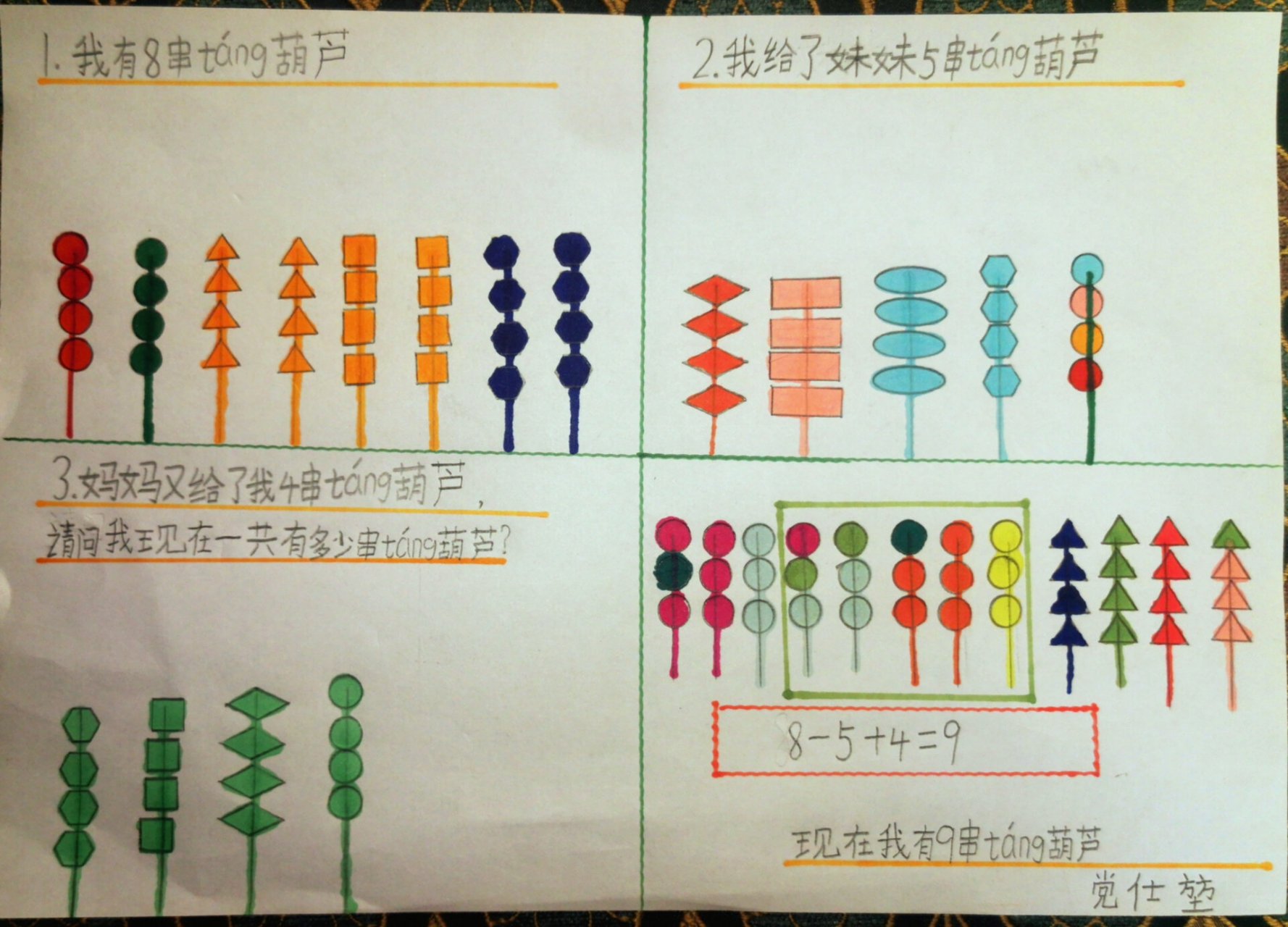 一年级加减混合画图图片