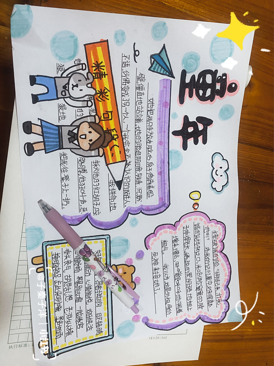 《童年》手抄报 《童年》手抄报