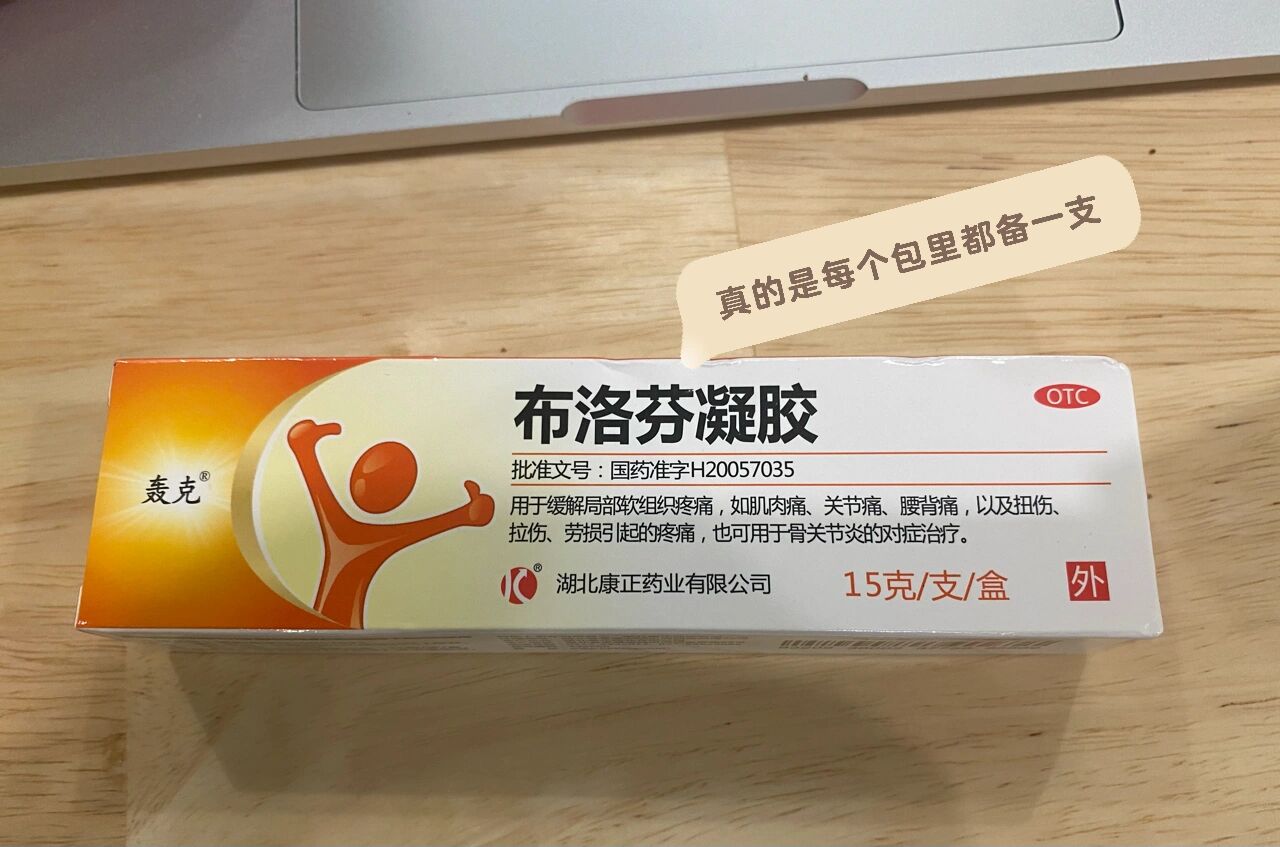 腰肌劳损|肩颈,膝盖酸痛必备❗️布洛芬凝胶
