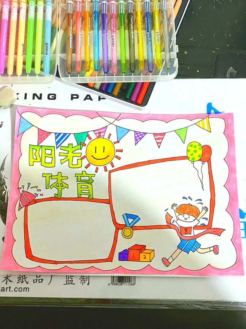 体育小报/阳光体育/体育手抄报