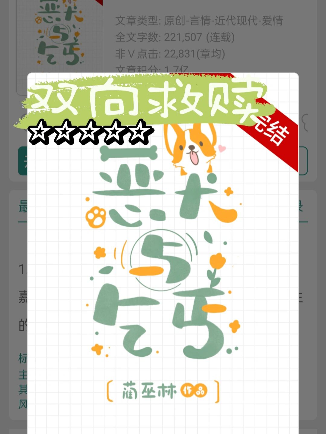 救赎|厌食抑郁芭蕾少女×冷淡专情温暖少爷 《恶犬与乞丐》by蔺巫林