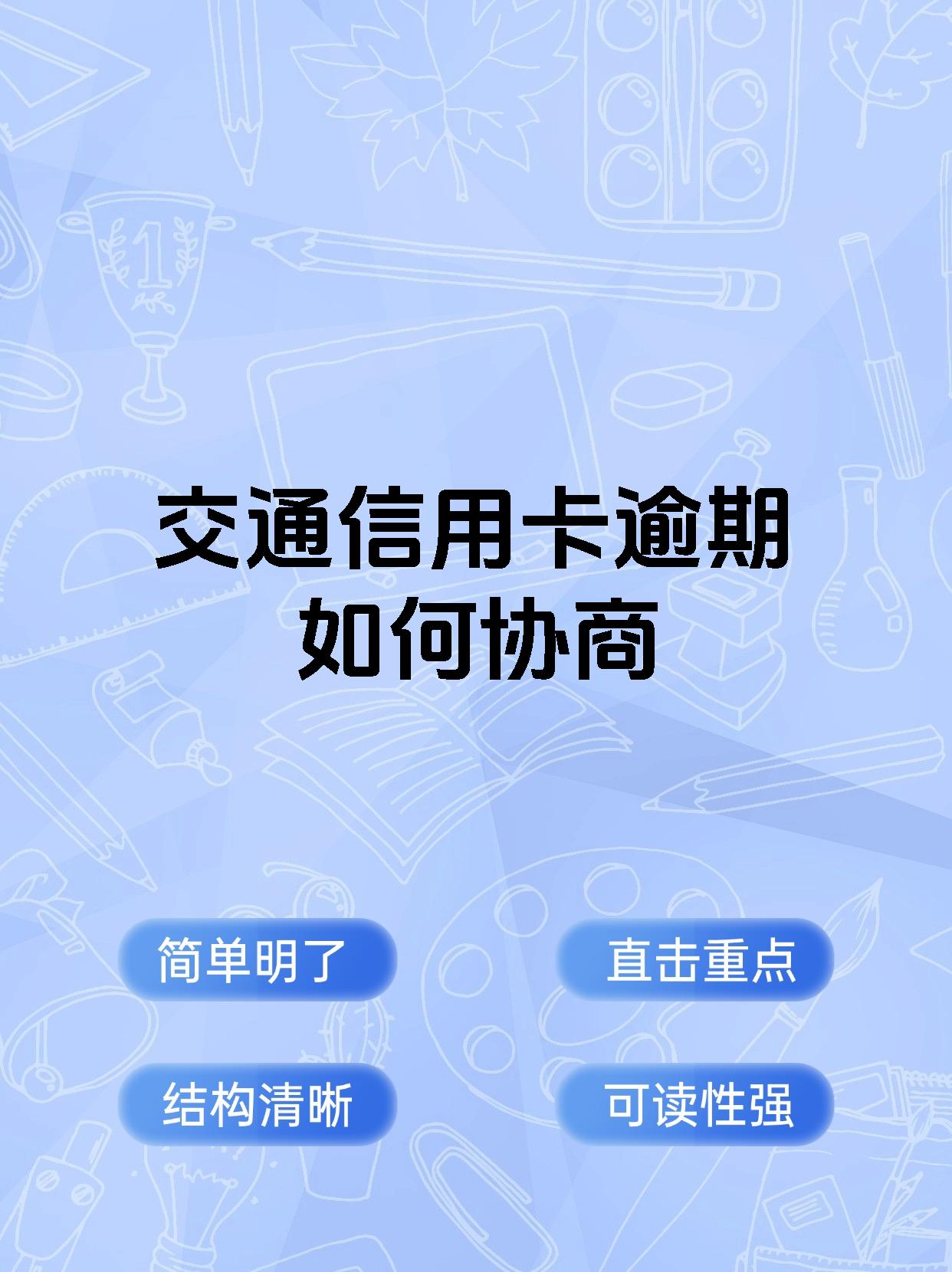 交通卡逾期几天没事(交通卡逾期一天严重吗)