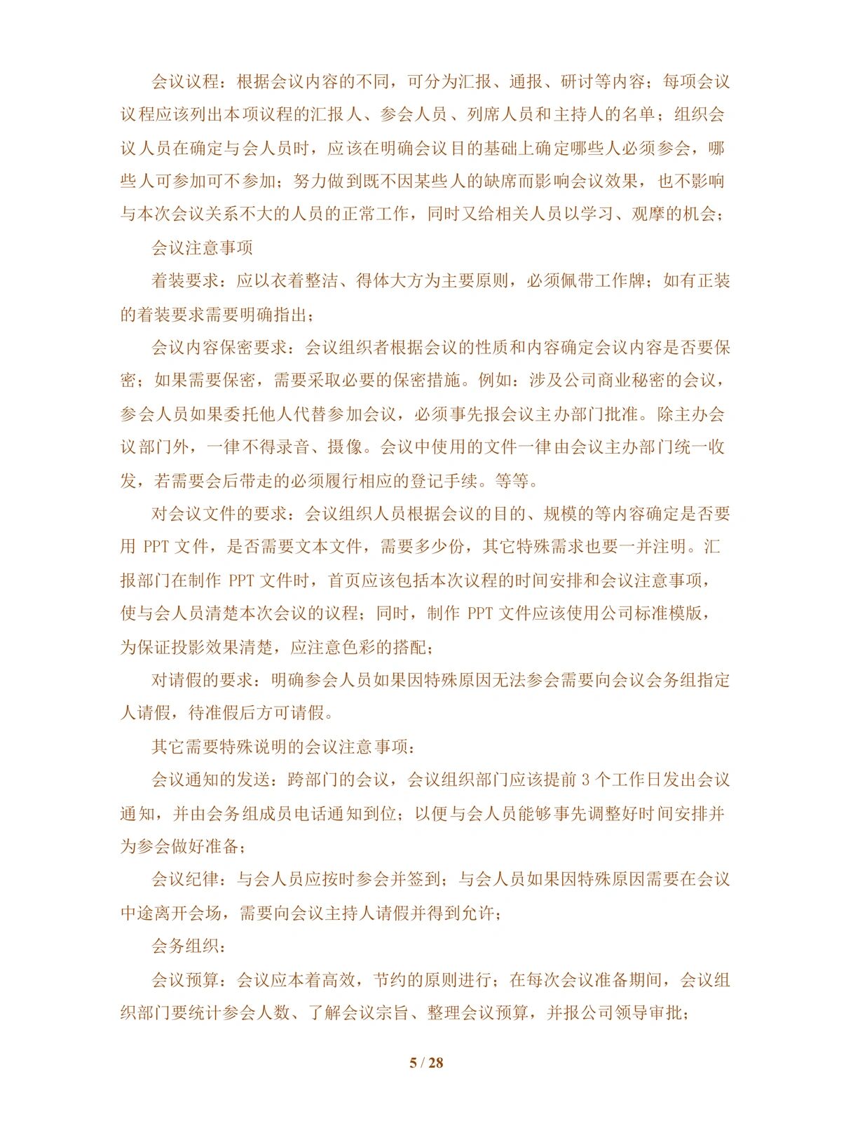 会议接待手册 会议接待手册