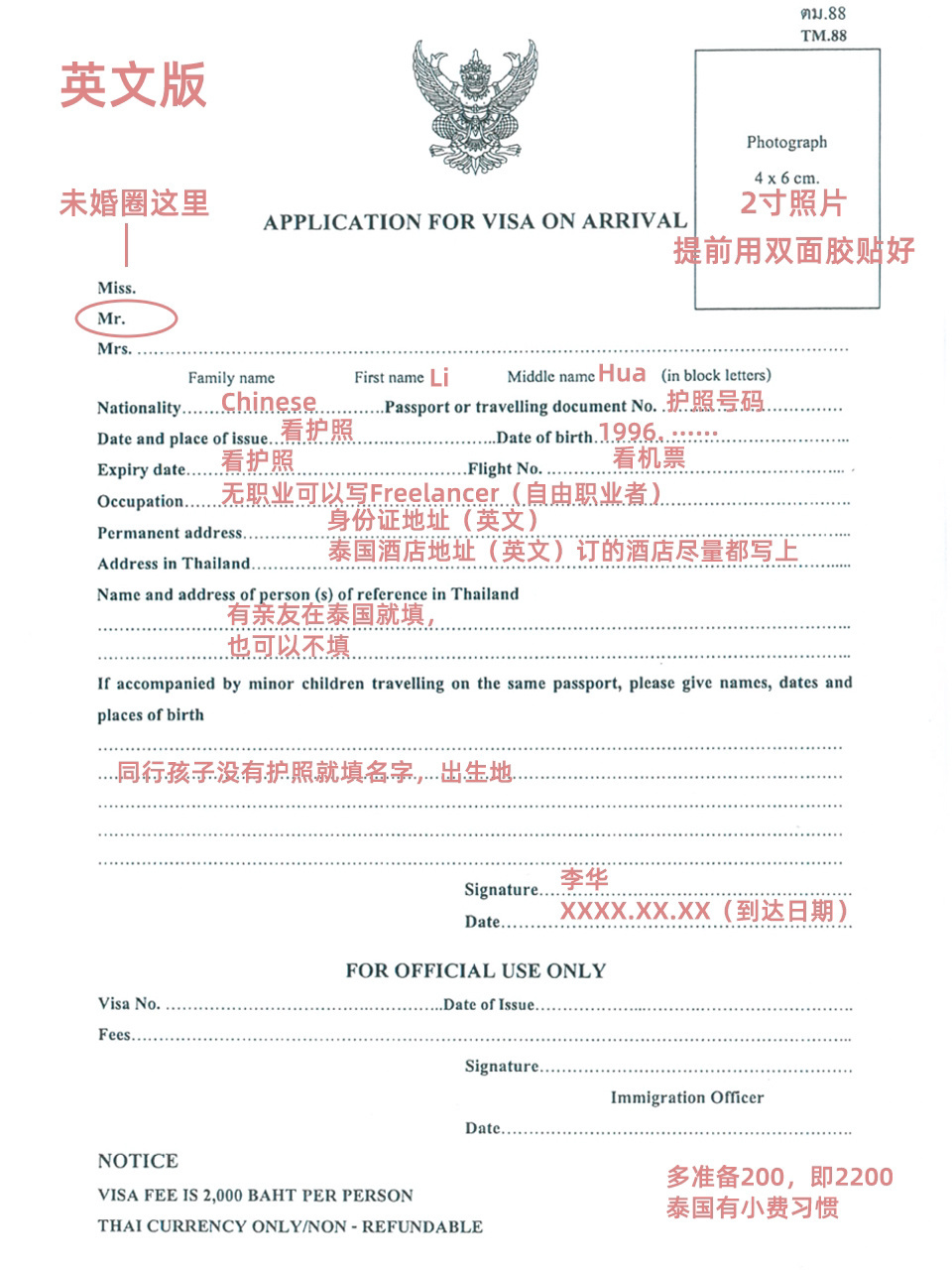 泰国9593落地签证申请表中英文填写模板 如图9499