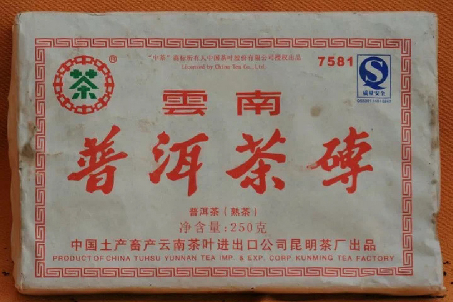 云南原国营四大茶厂之昆明茶厂   探究云南原国营四大茶厂的前世今生