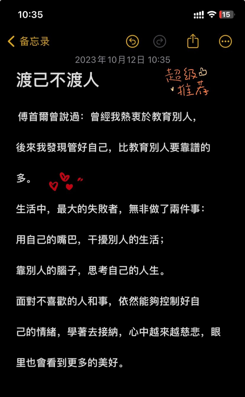 渡己不渡人