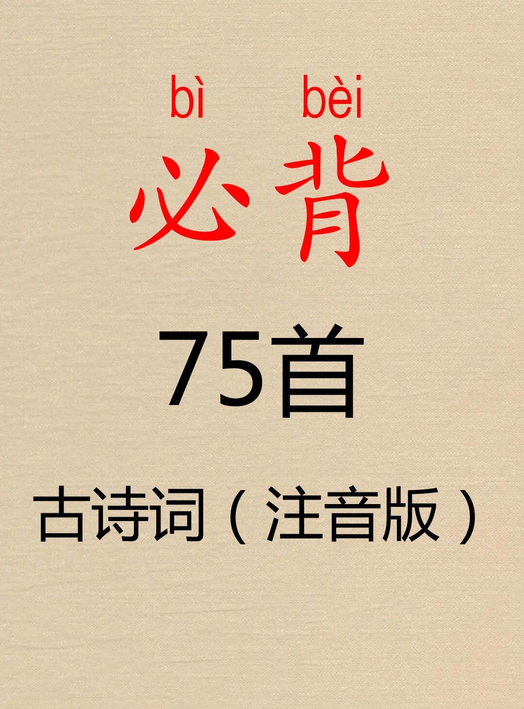 这一篇包含的目录如下: 61,四时田园杂兴·其一·宋·范成大 62,四