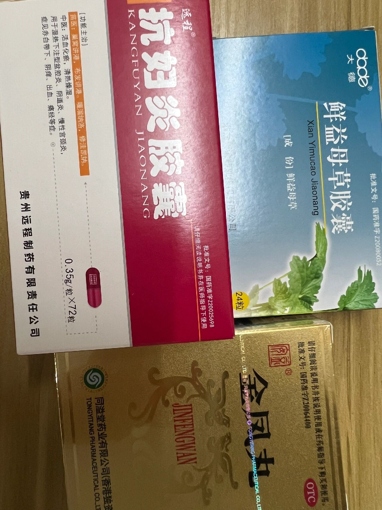 做完人流后吃的药图片图片