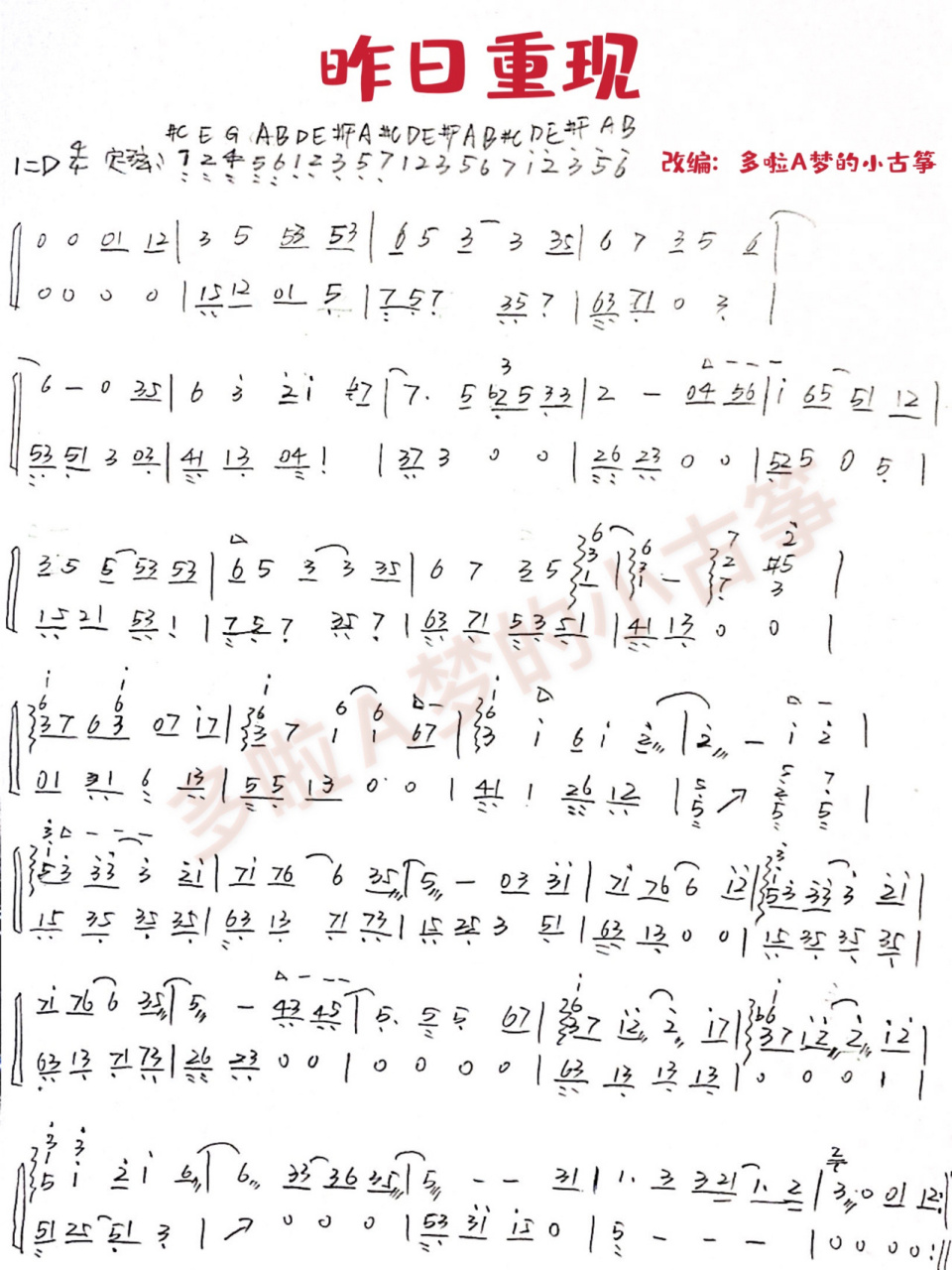 《yesterday once more昨日重现》古筝简谱 改编演奏: 转载请注明出处