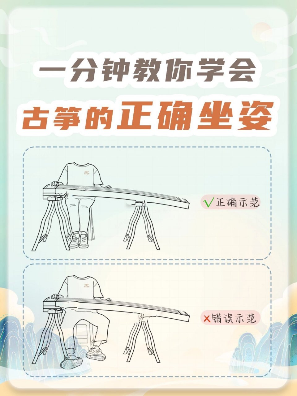 古筝入门 | 古筝的正确坐姿!