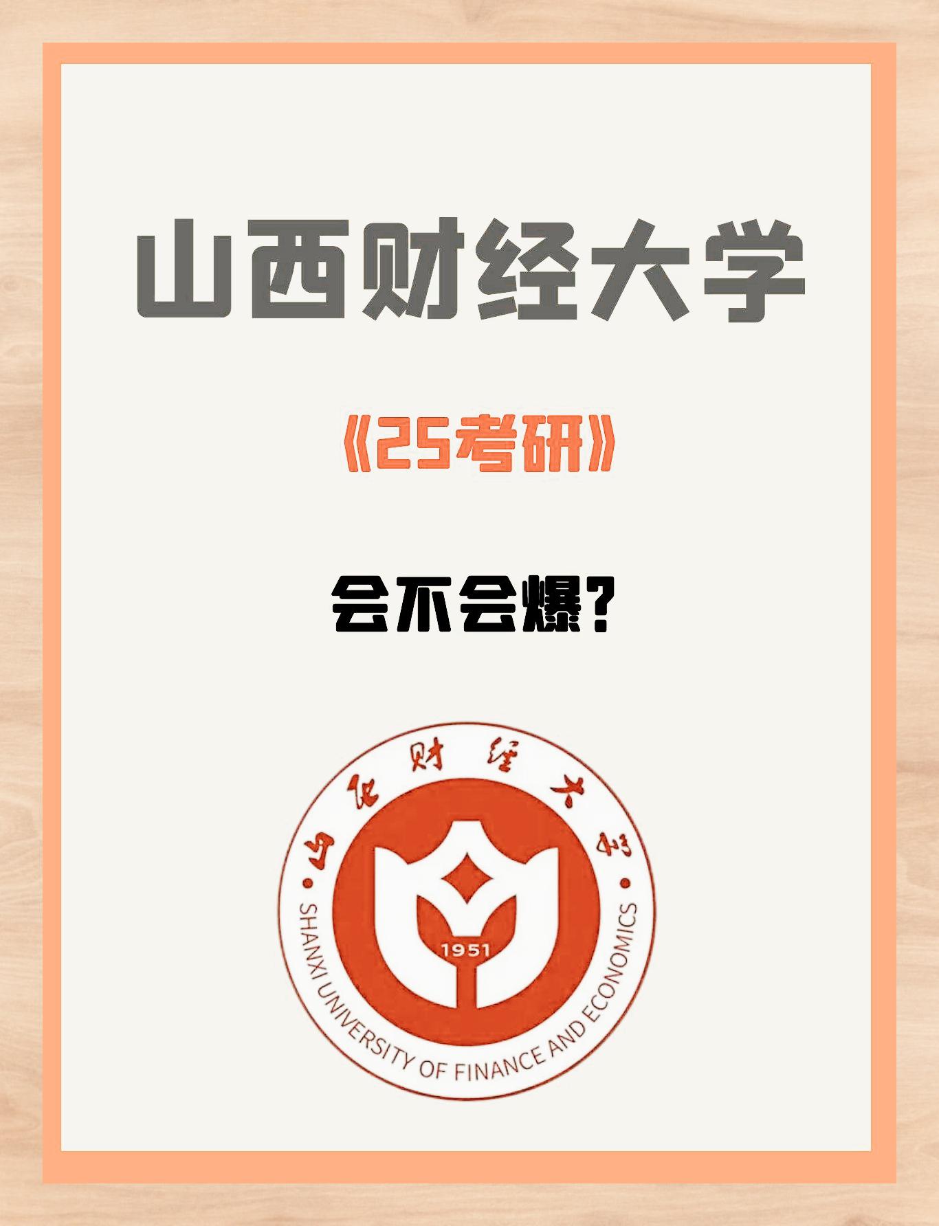 山西财经大学校训图片