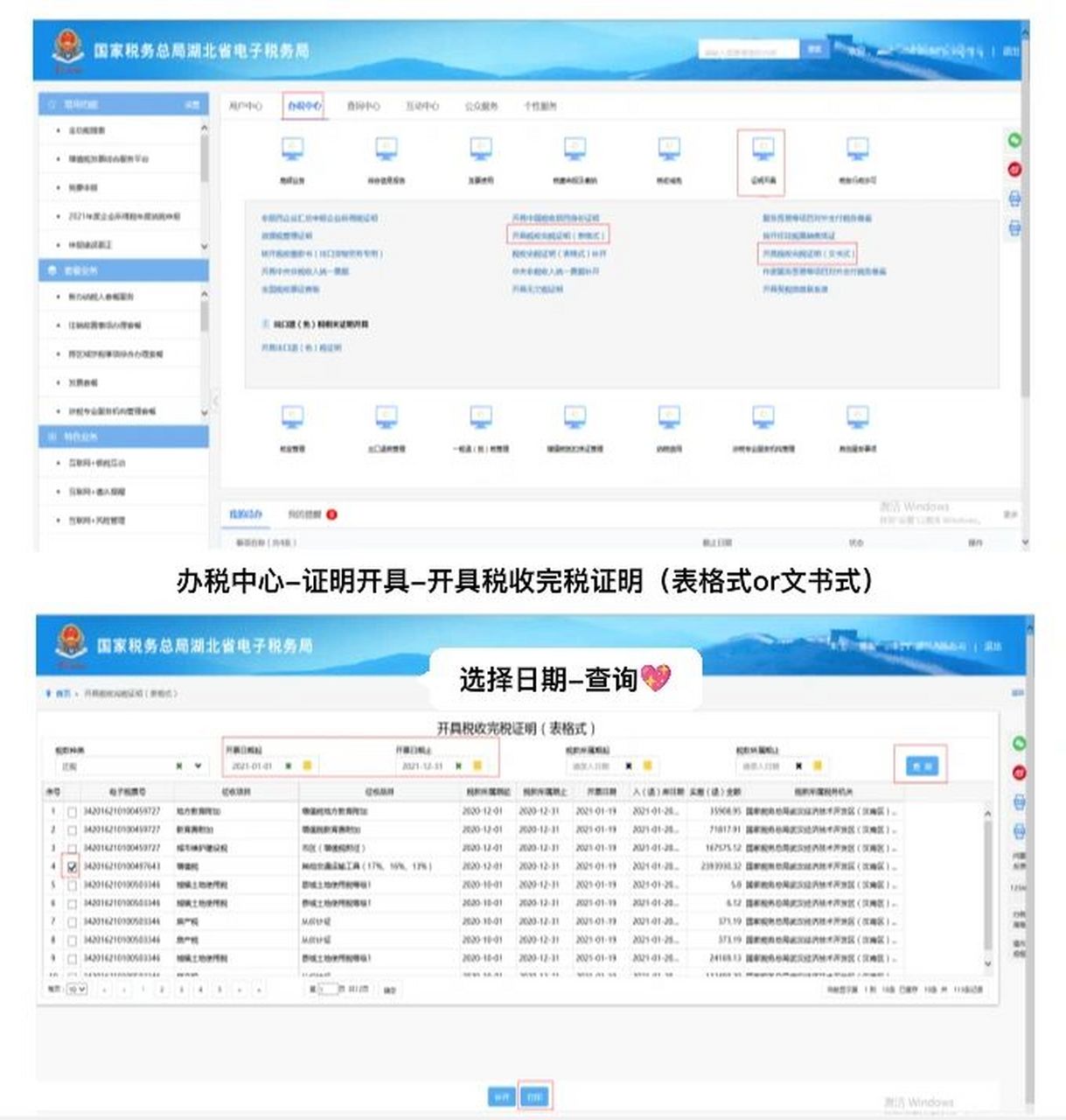 完税证明下载步骤: 打开国家税务总局湖北省电子税务局 输入密码登入