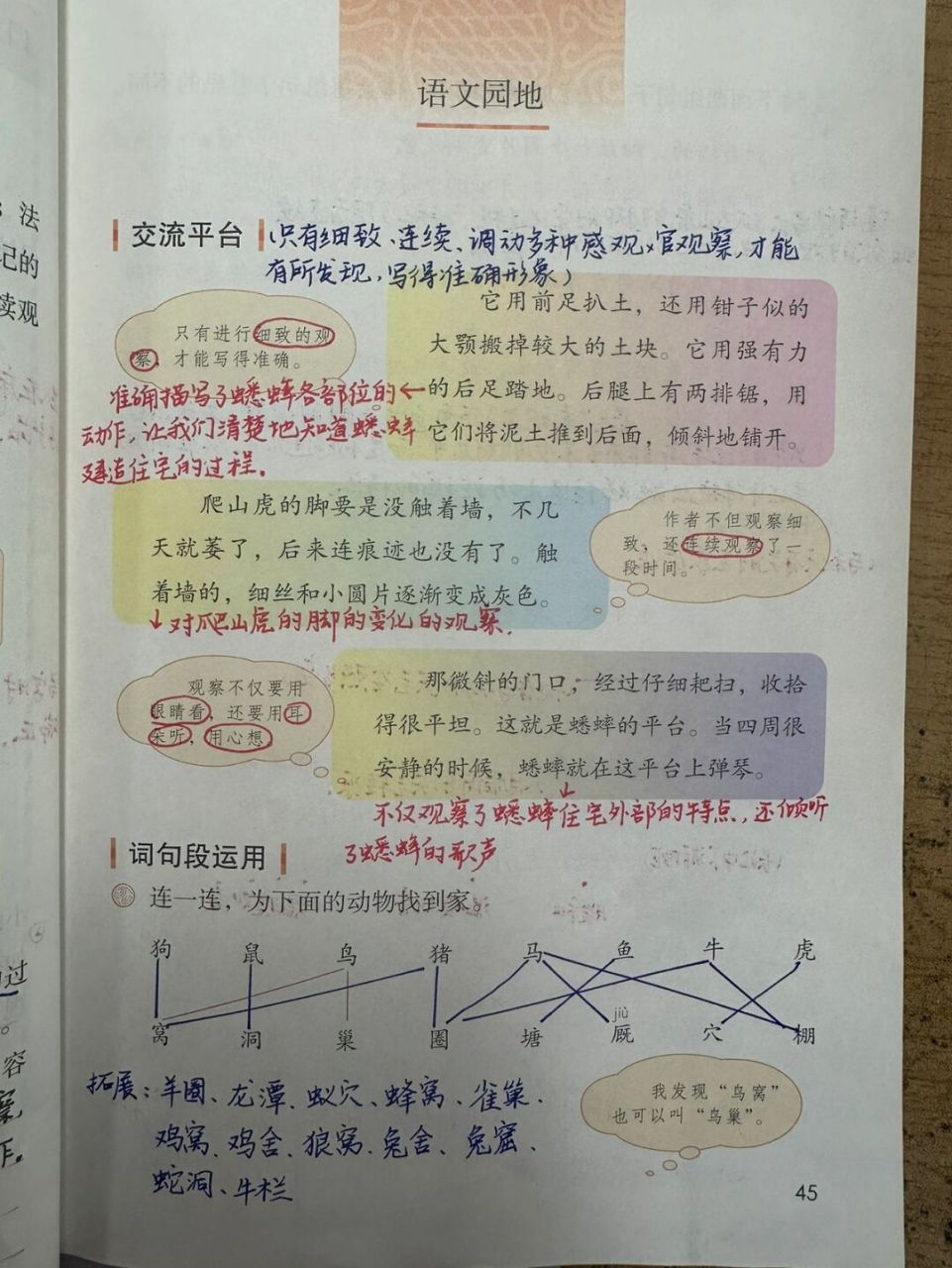 46615上备课笔记/语文园地三90 @#四年级上册语文# #语文笔记