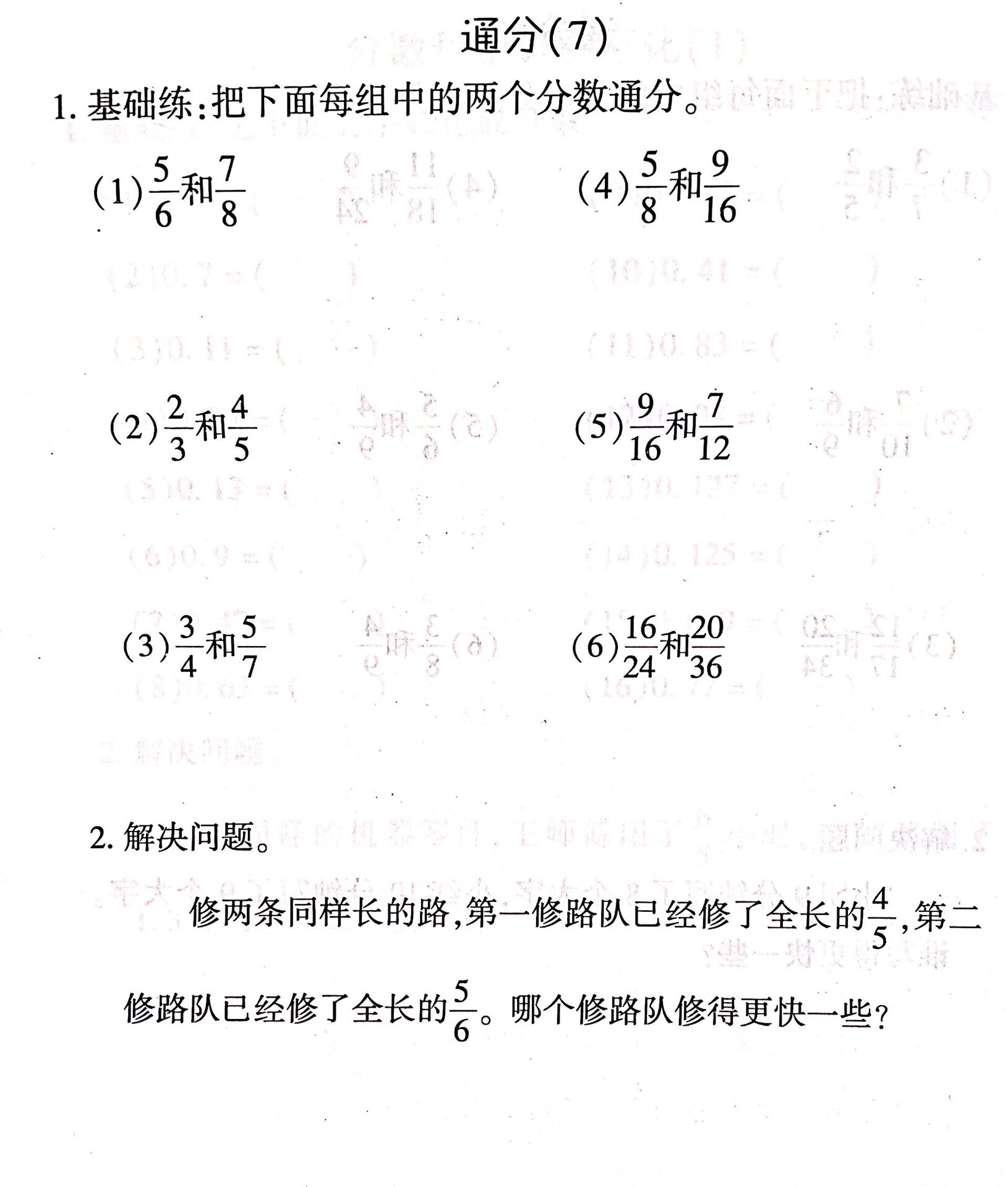 五年级数学 通分基础练习