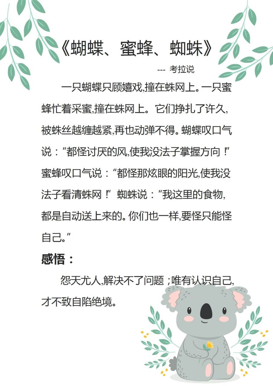 考拉说|晨会小故事大道理《蝴蝶,蜜蜂,蜘蛛》 🦋 先分析主观原因,在