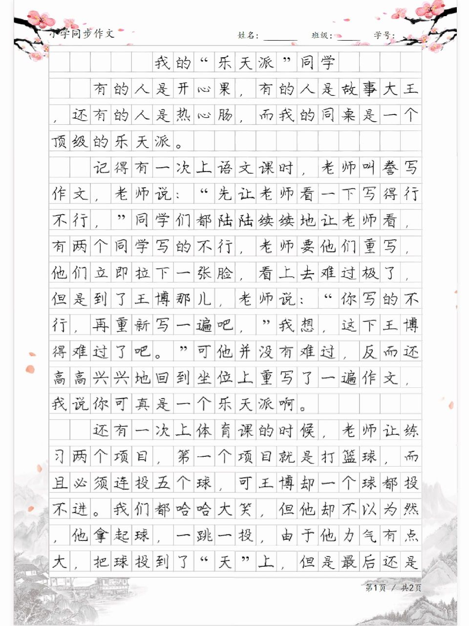 原创作文《我的"乐天派"同学》,写人习作