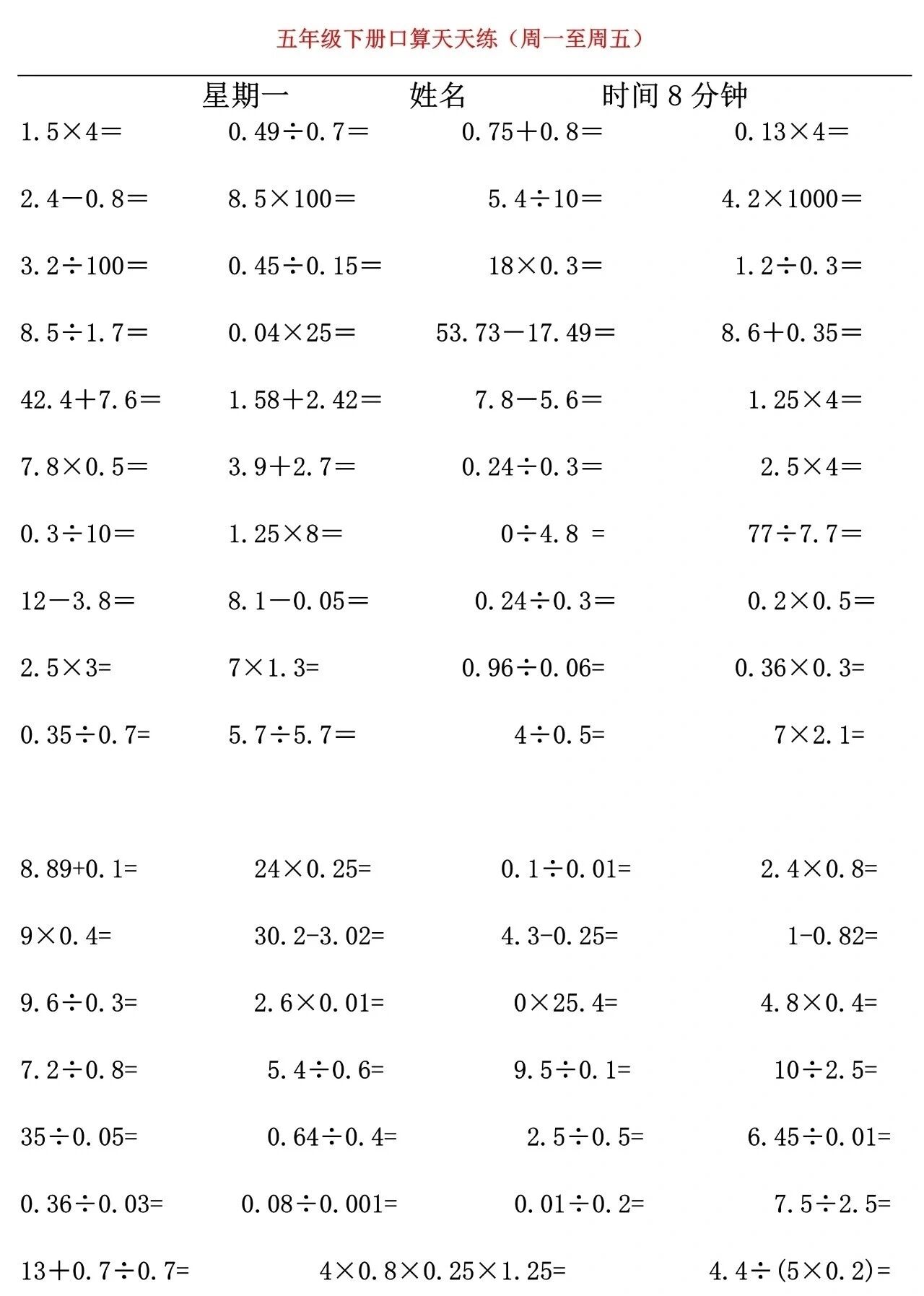 五年级下口算天天练