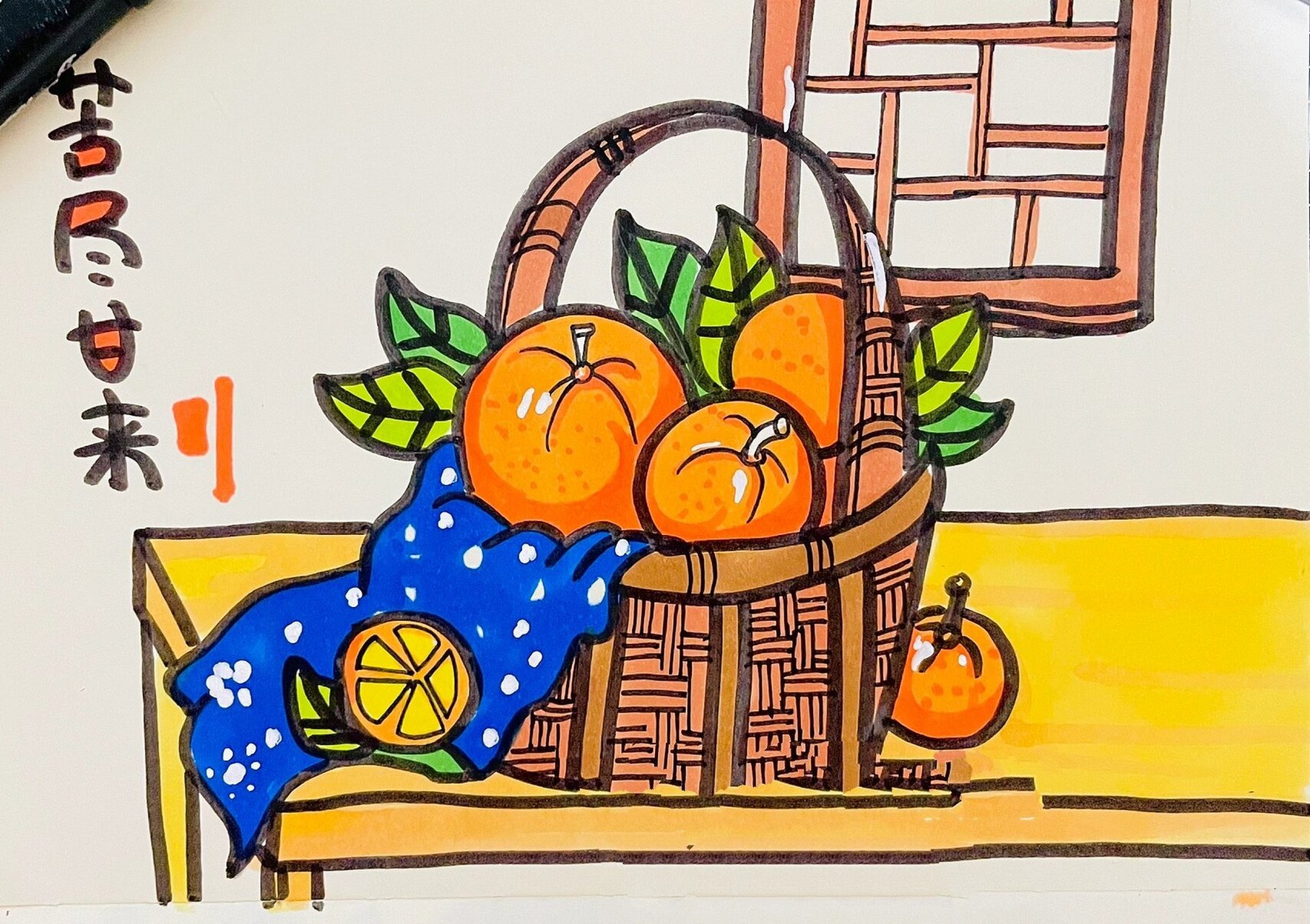 简单好看儿童画 橘子 篮子 适合中班 大班 一二年级