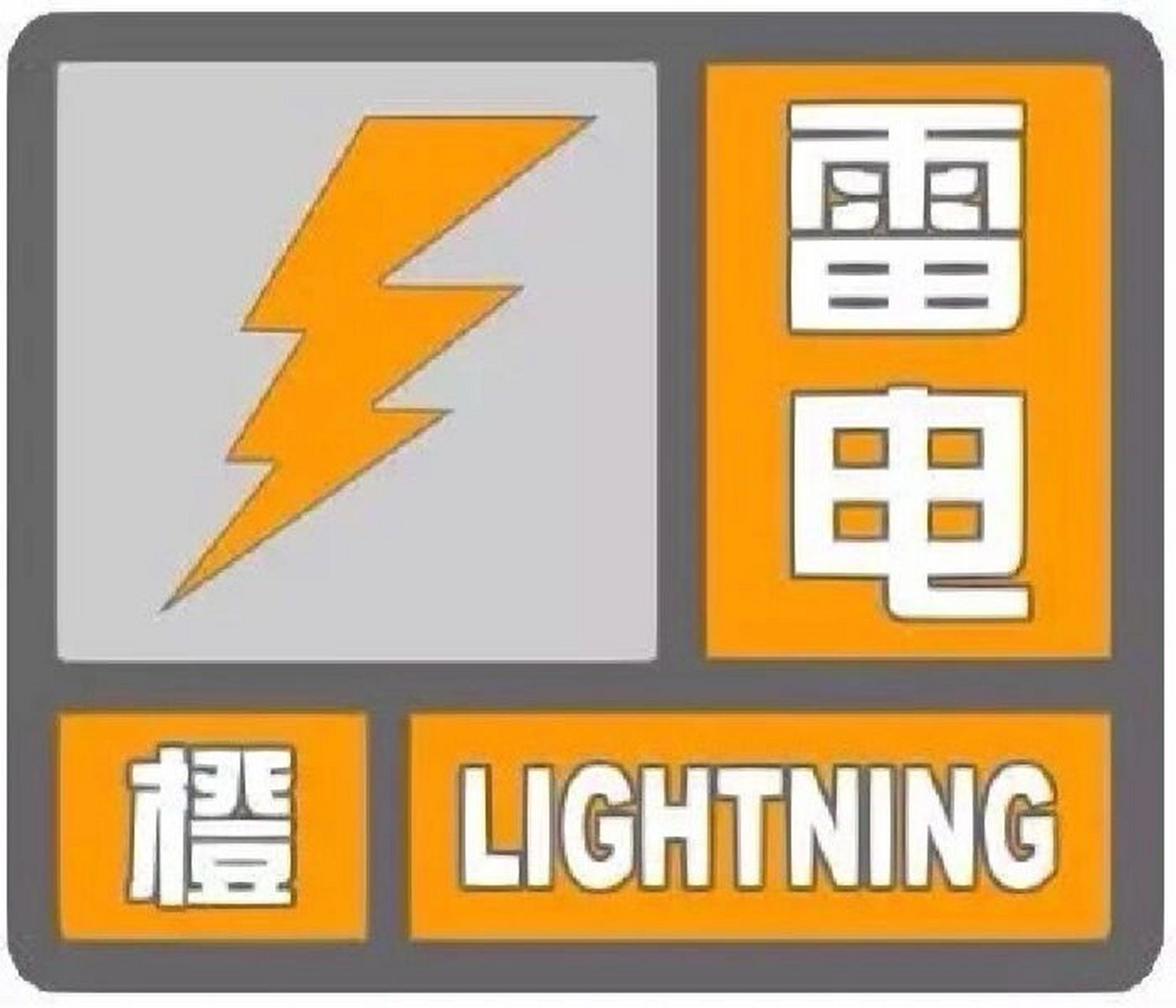 南宁市气象台24日22时5分发布雷电橙色预警信号:目前雷雨云团正逐渐