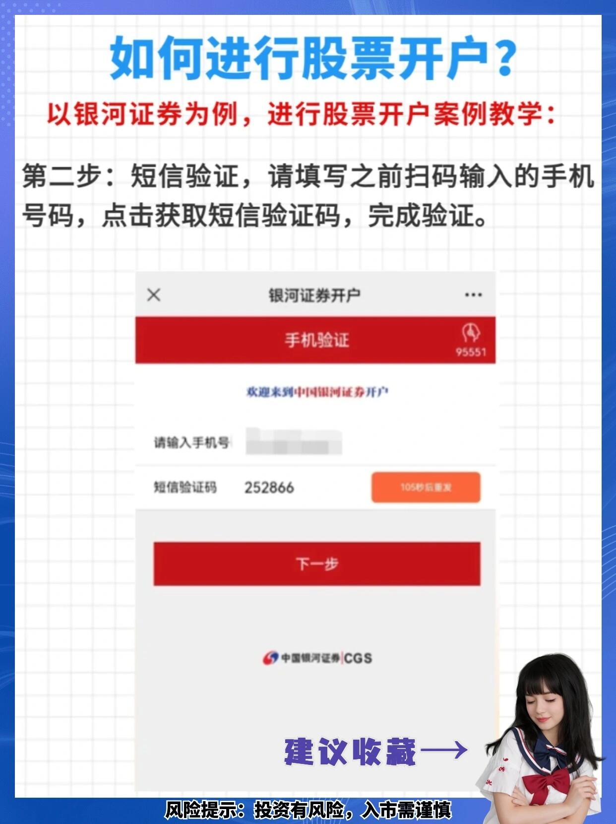 超详细股票开户案例教学