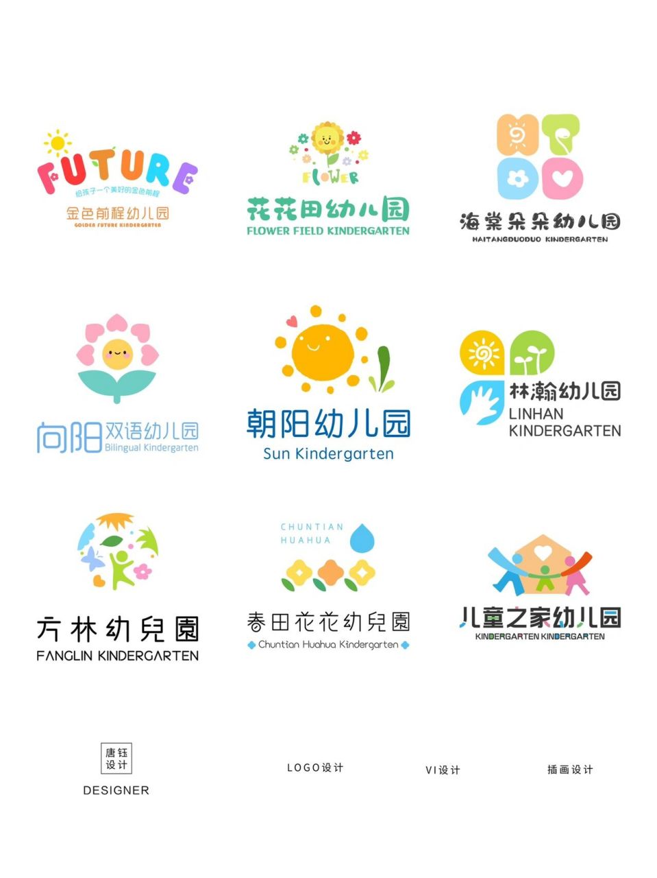 温暖治愈系94幼儿园logo设计合集 整理了一些幼儿园logo设计,每一个