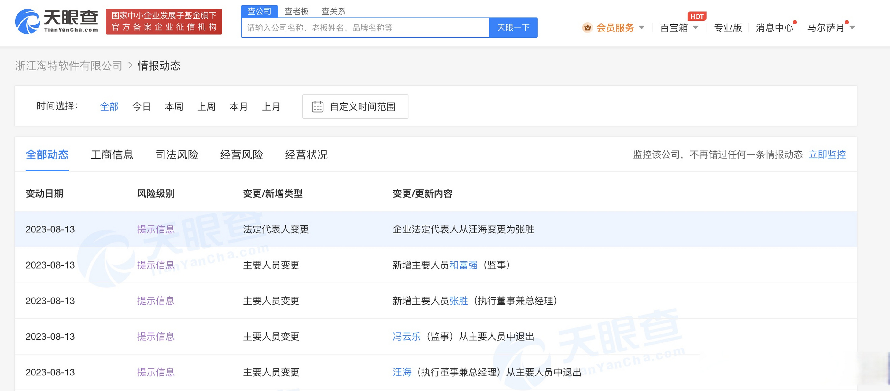 天眼查企业查询入口免费_天眼查企业查询入口免费大梁家