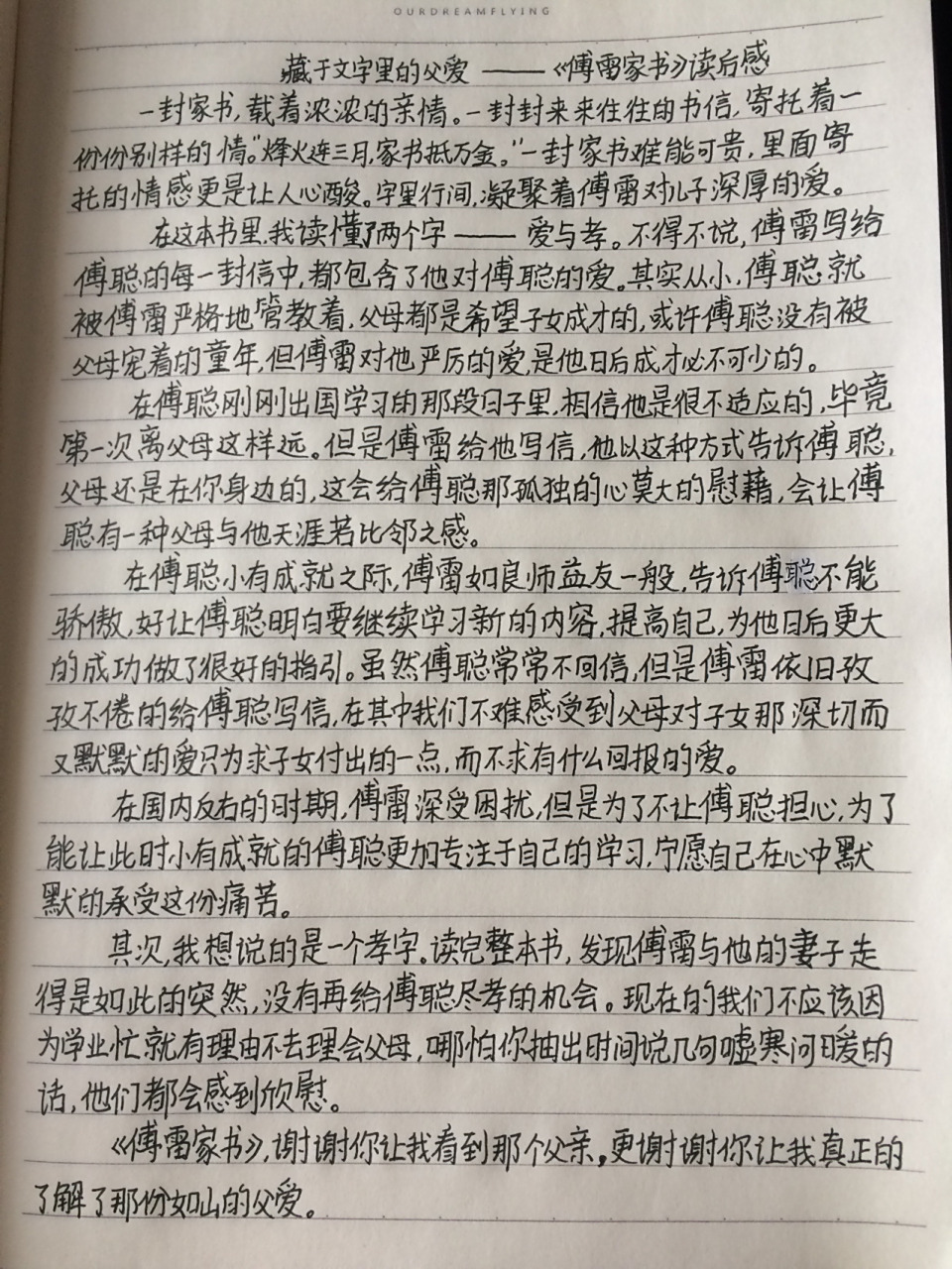 《傅雷家书》读后感 内容是转载der 字是手写der 欢迎评论93
