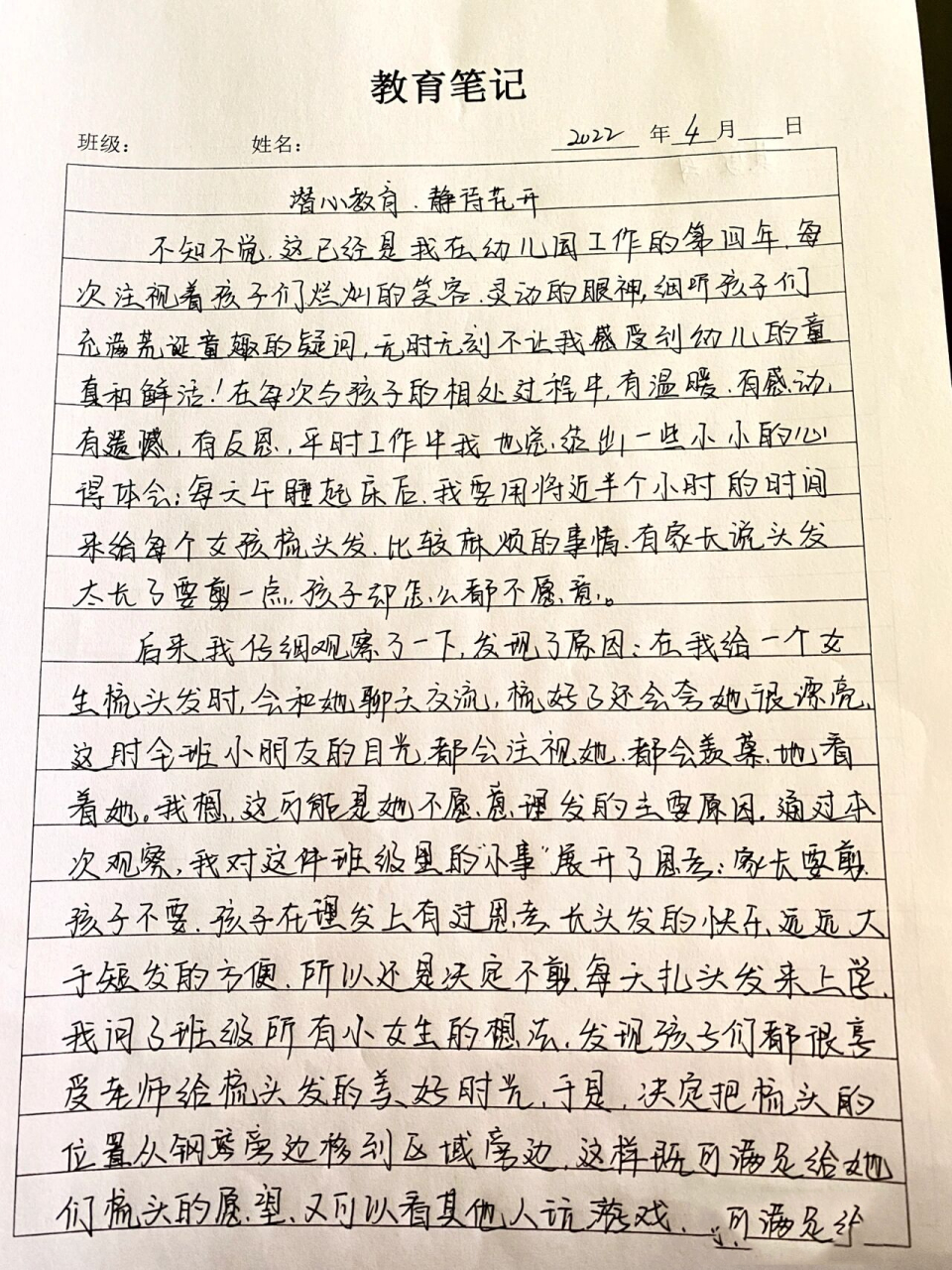 教育笔记——8 中班