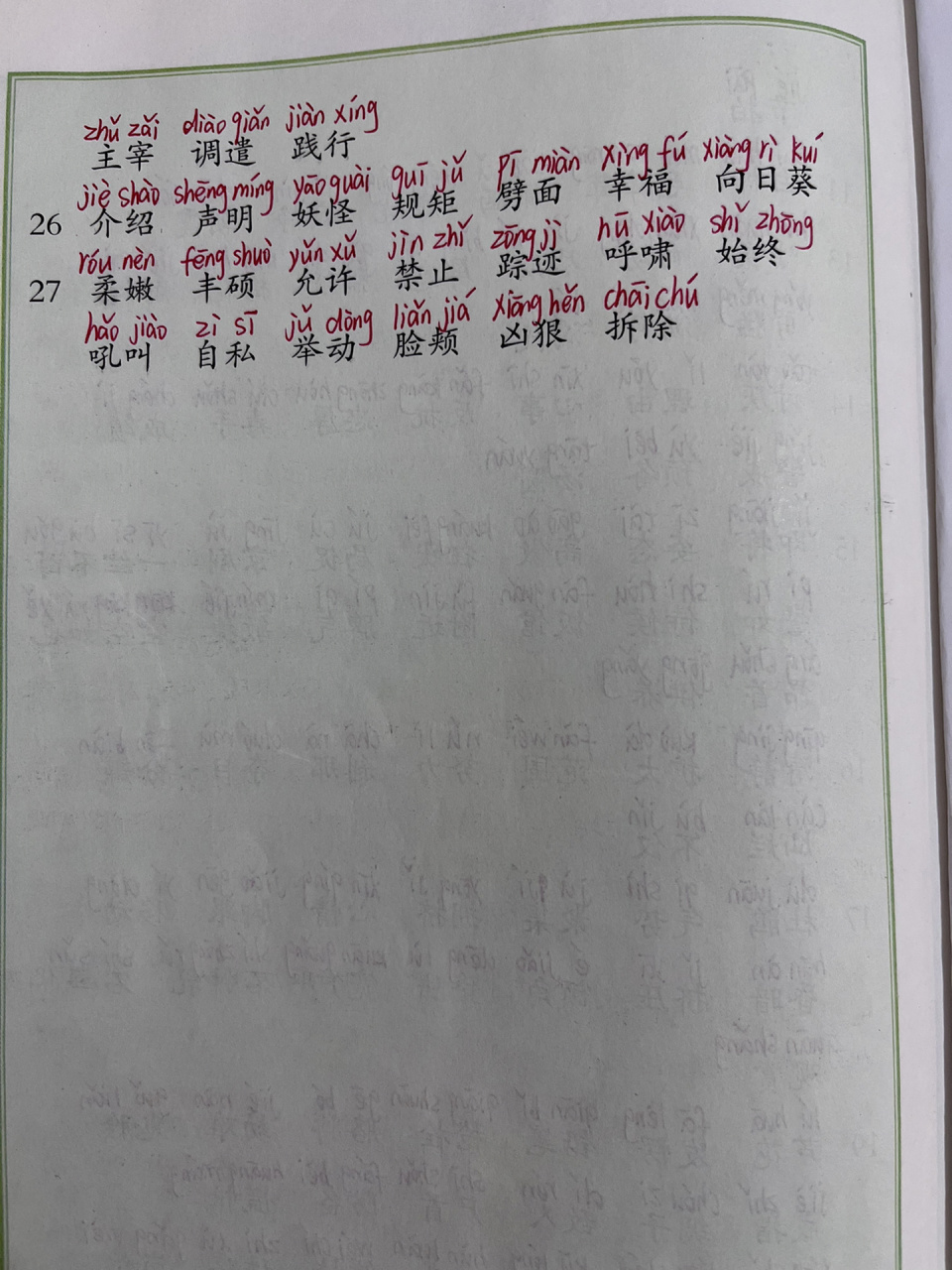 四年级语文下册词语表