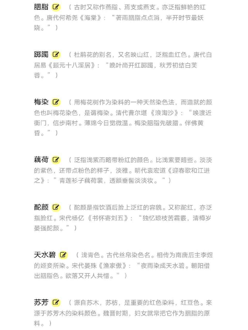 古代颜色雅称对照表图片