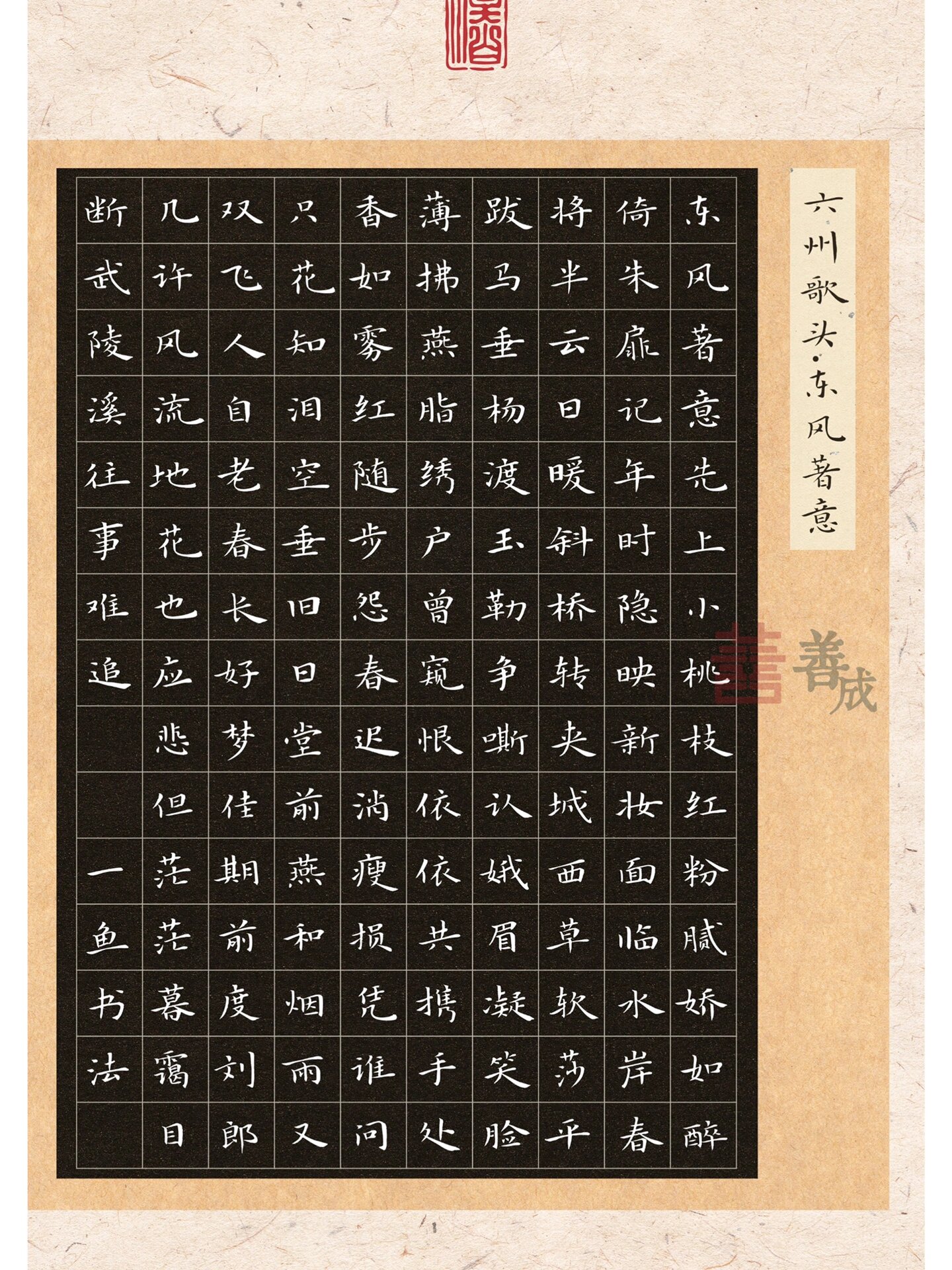 150格a4作品纸 | 示范:六州歌头