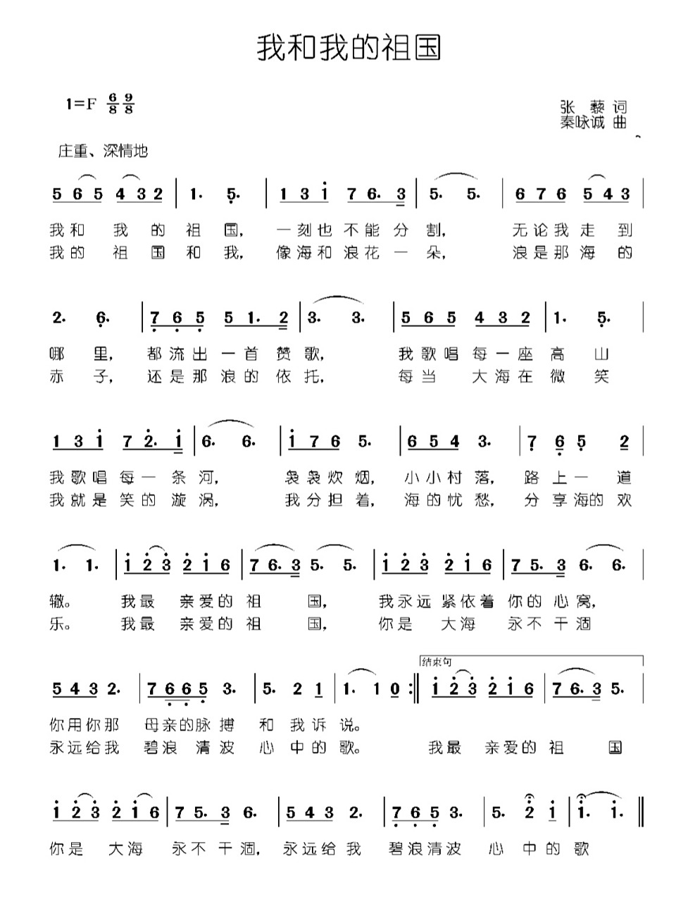 《我和我的祖国》简谱,钢琴谱 《我和我的祖国》简谱,钢琴谱