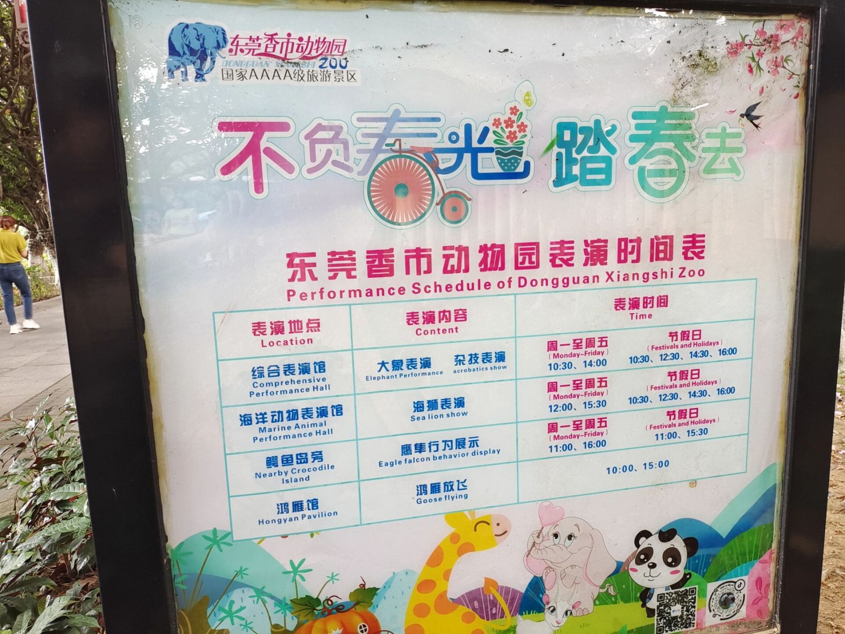 遛娃记东莞香市动物园 攻略篇 五一假期第一天安排了寮步一日游 上午