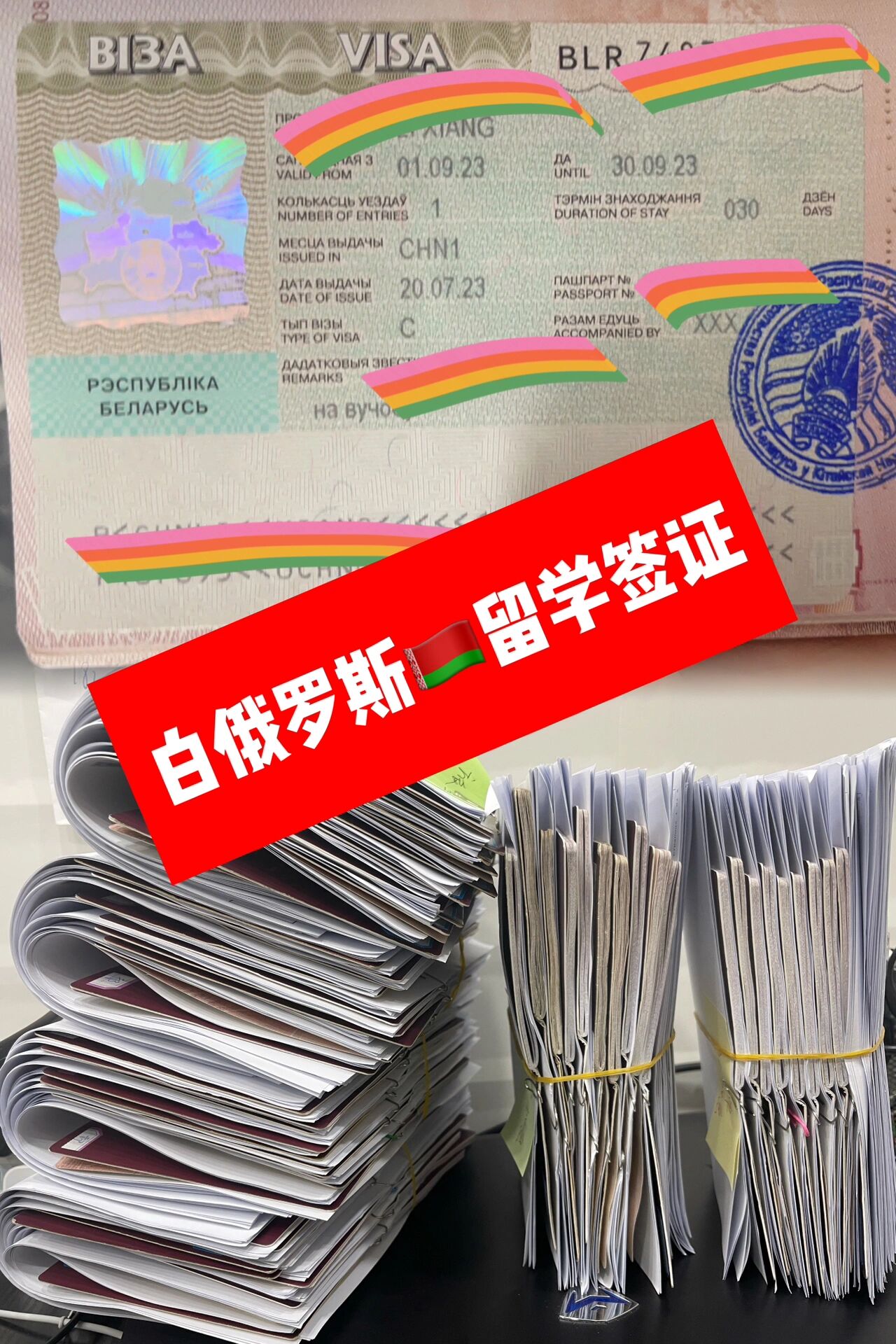 白俄罗斯留学签证