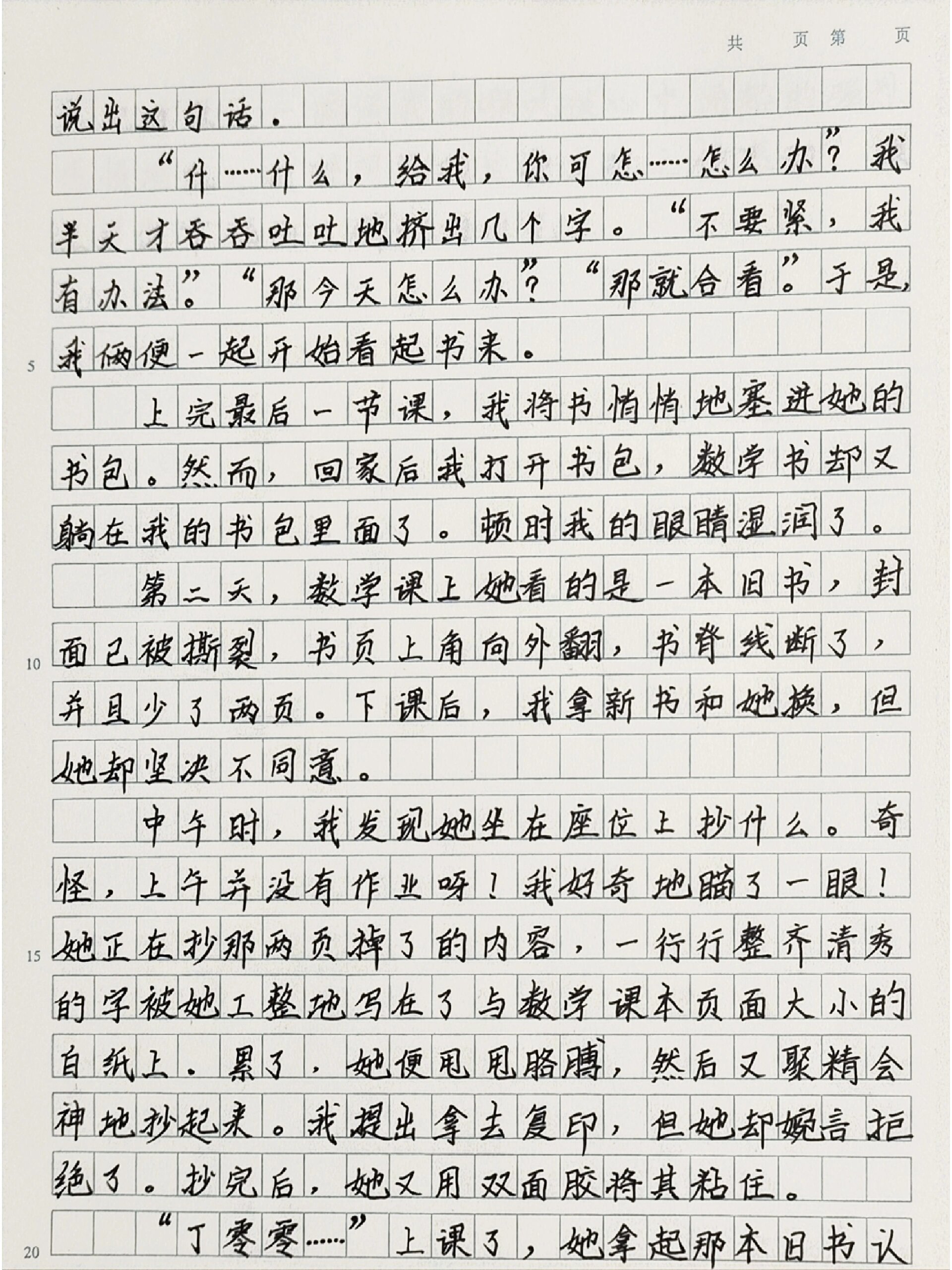 我的同桌作文五百字图片