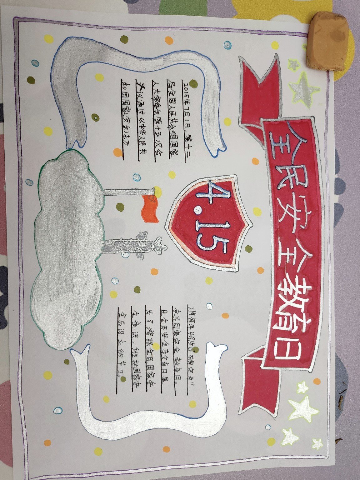 415全民安全教育日手抄报