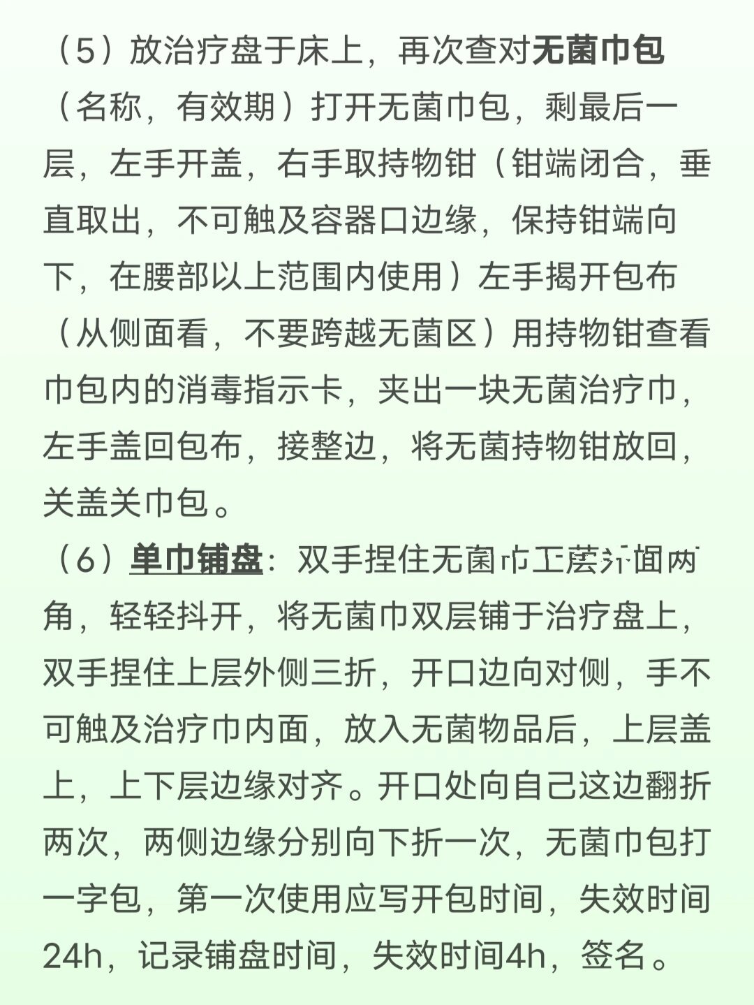 无菌技术操作流程(详细