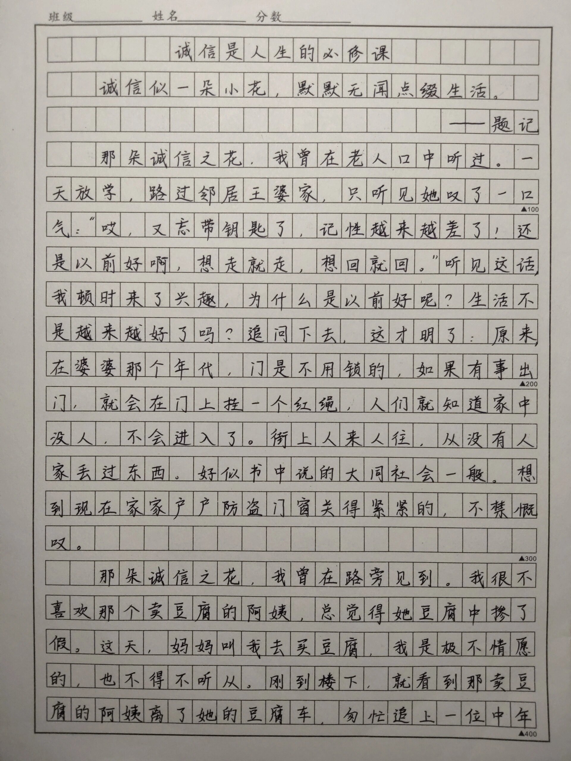 手写800字作文图片高清图片