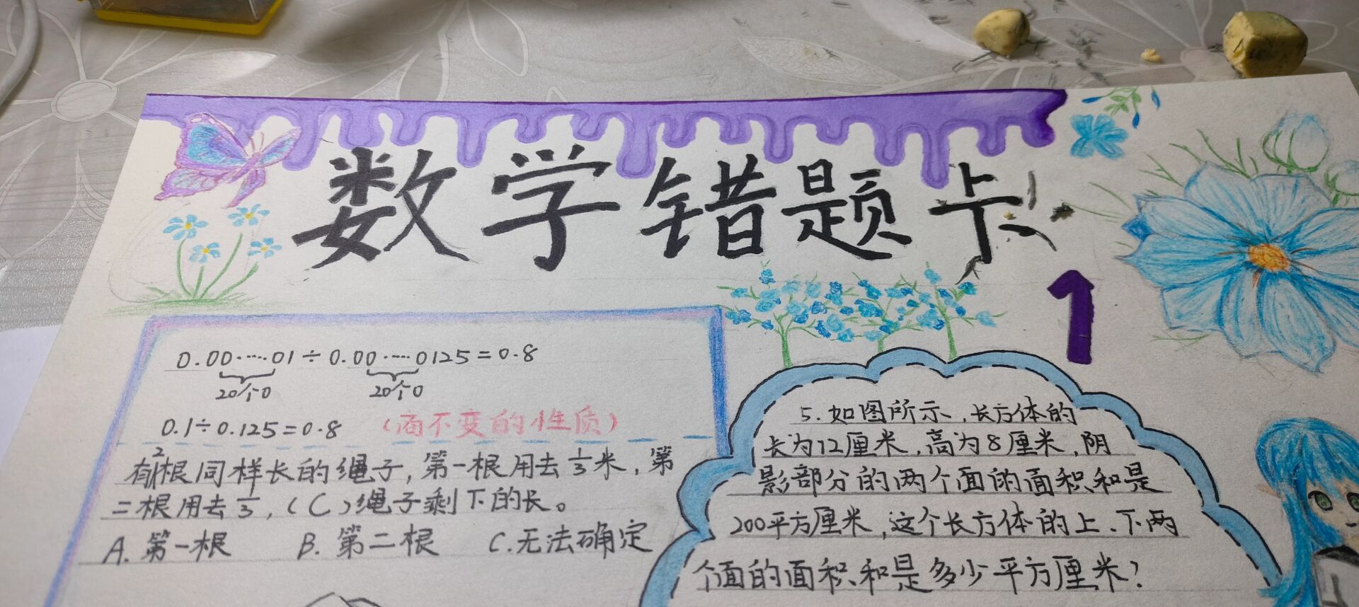 五年级数学错题卡